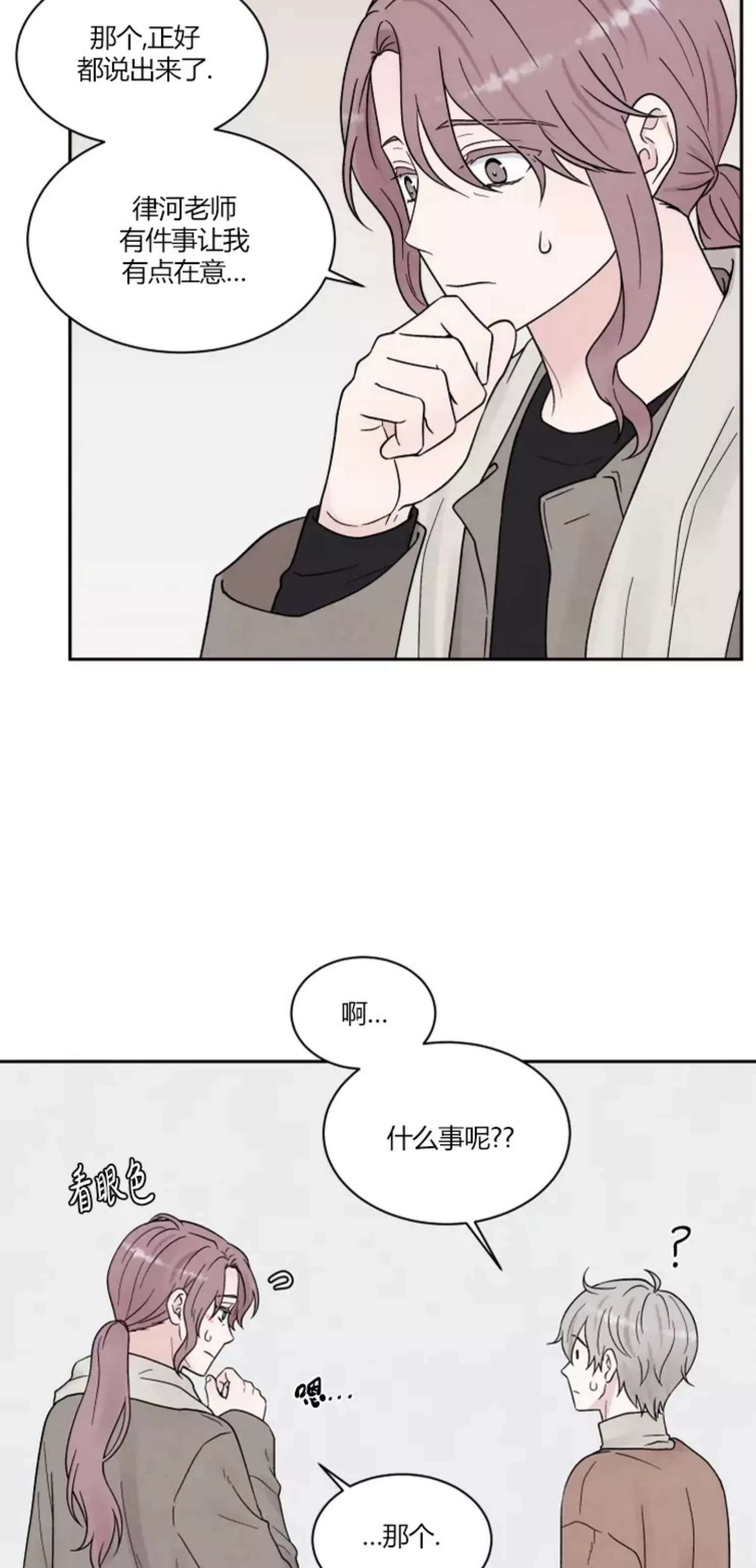 《命中注定》漫画最新章节第7话免费下拉式在线观看章节第【24】张图片