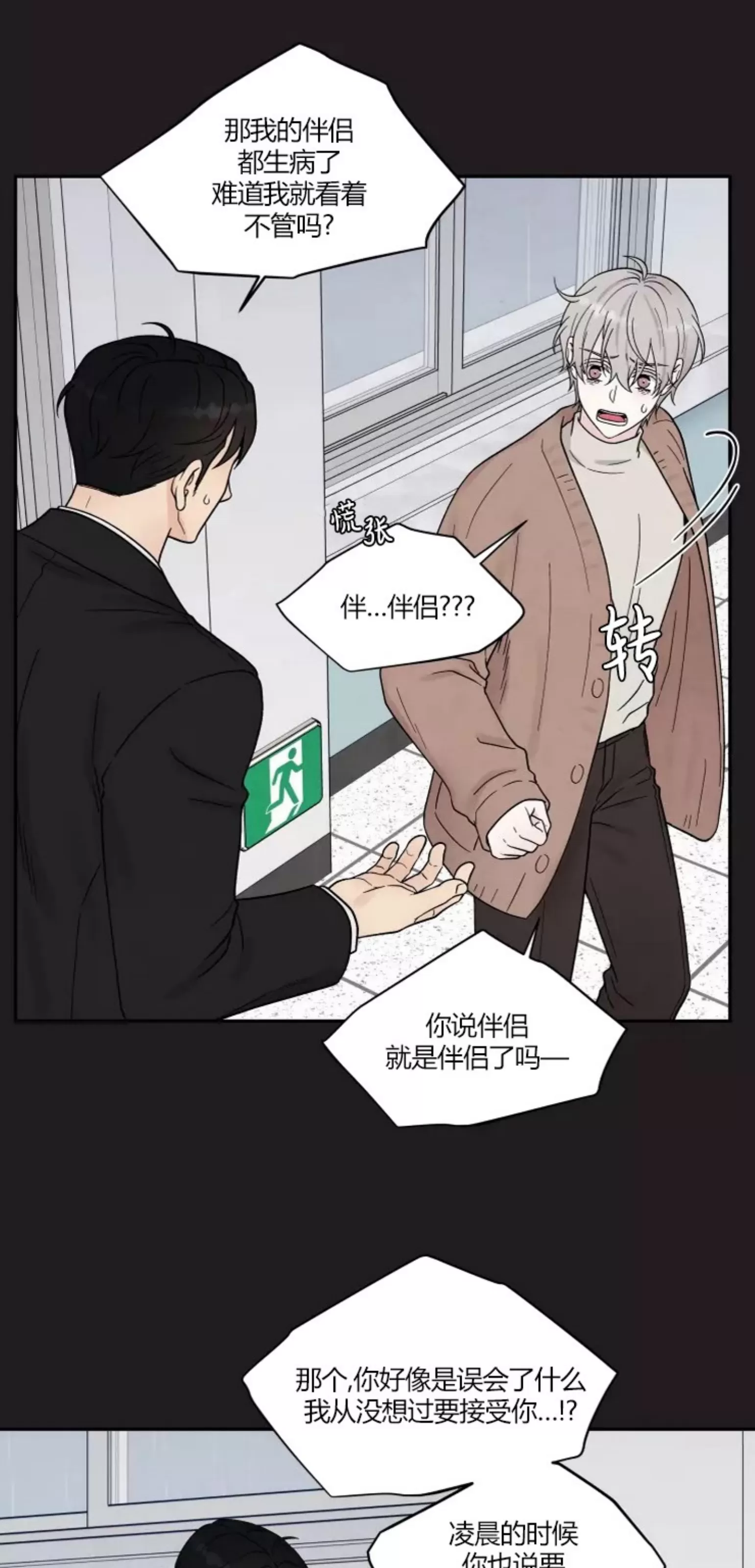 《命中注定》漫画最新章节第7话免费下拉式在线观看章节第【4】张图片