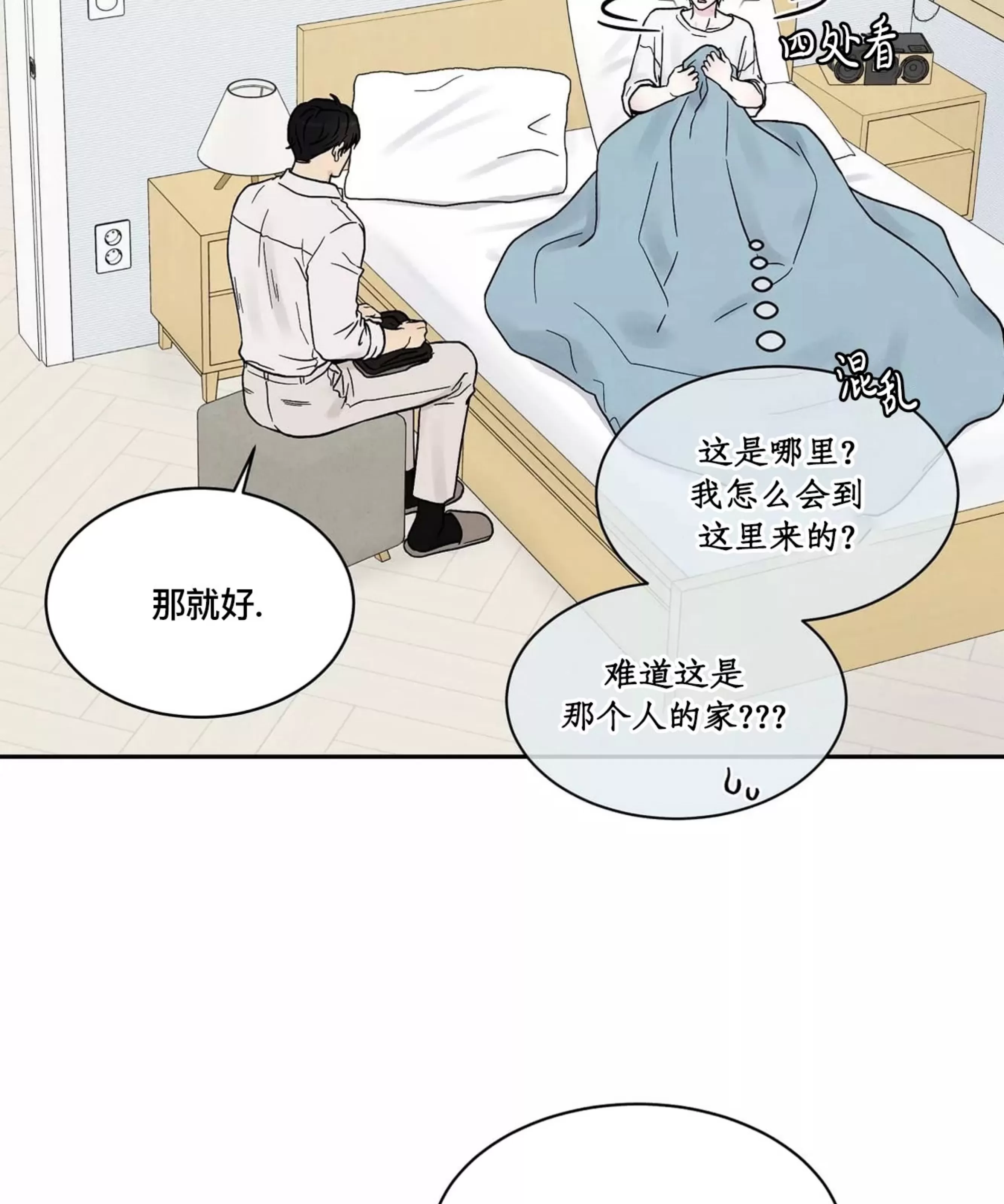 《命中注定》漫画最新章节第8话免费下拉式在线观看章节第【75】张图片