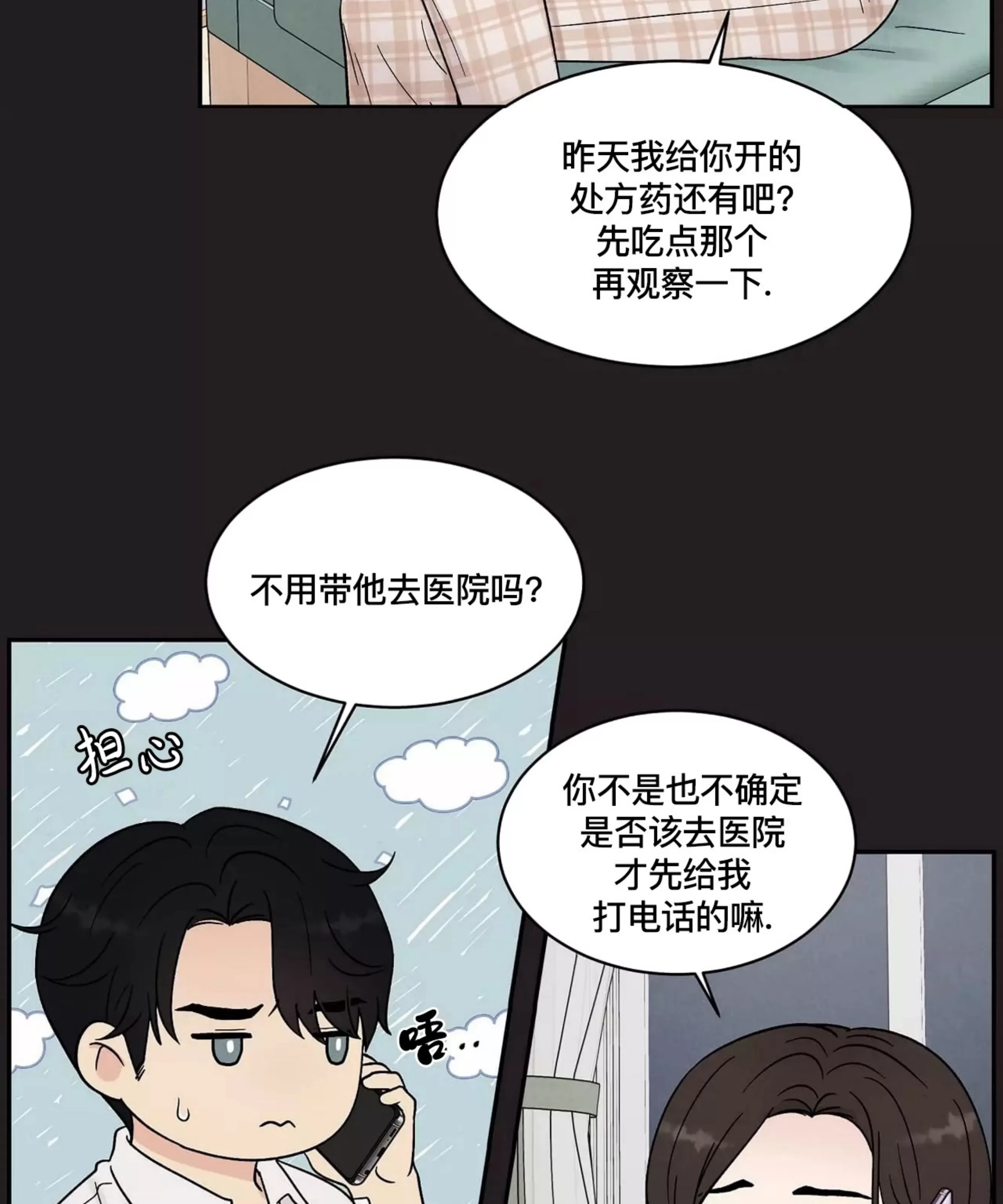 《命中注定》漫画最新章节第8话免费下拉式在线观看章节第【85】张图片