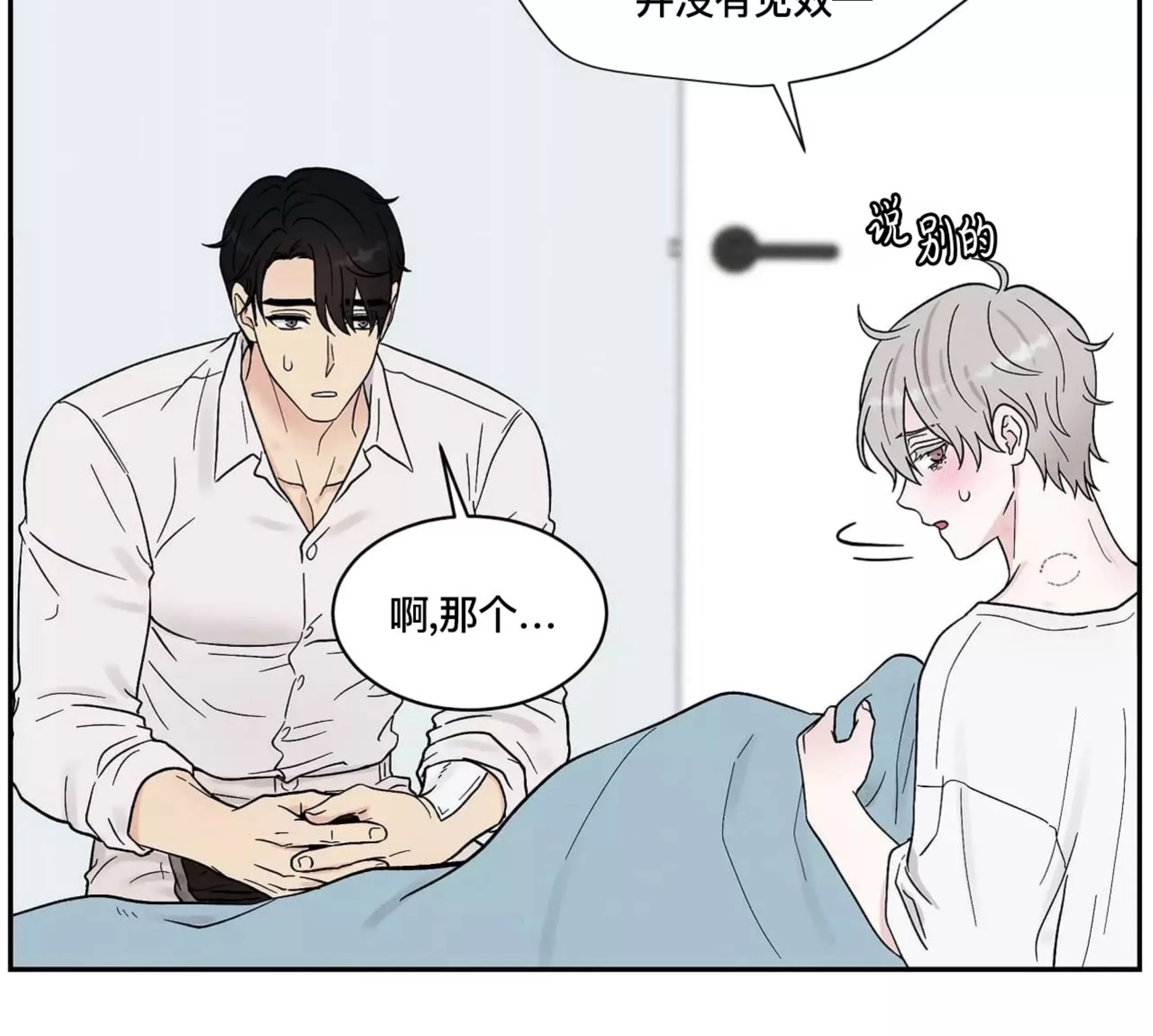 《命中注定》漫画最新章节第8话免费下拉式在线观看章节第【81】张图片