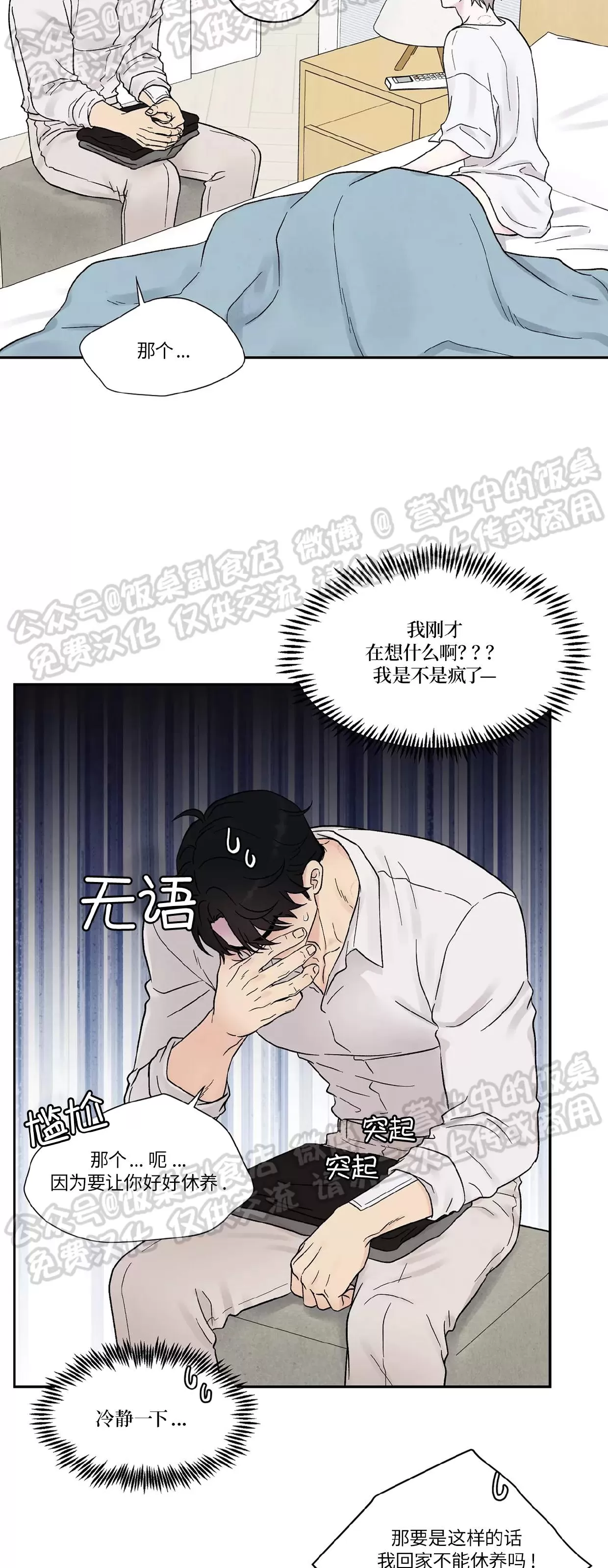 《命中注定》漫画最新章节第09话免费下拉式在线观看章节第【10】张图片