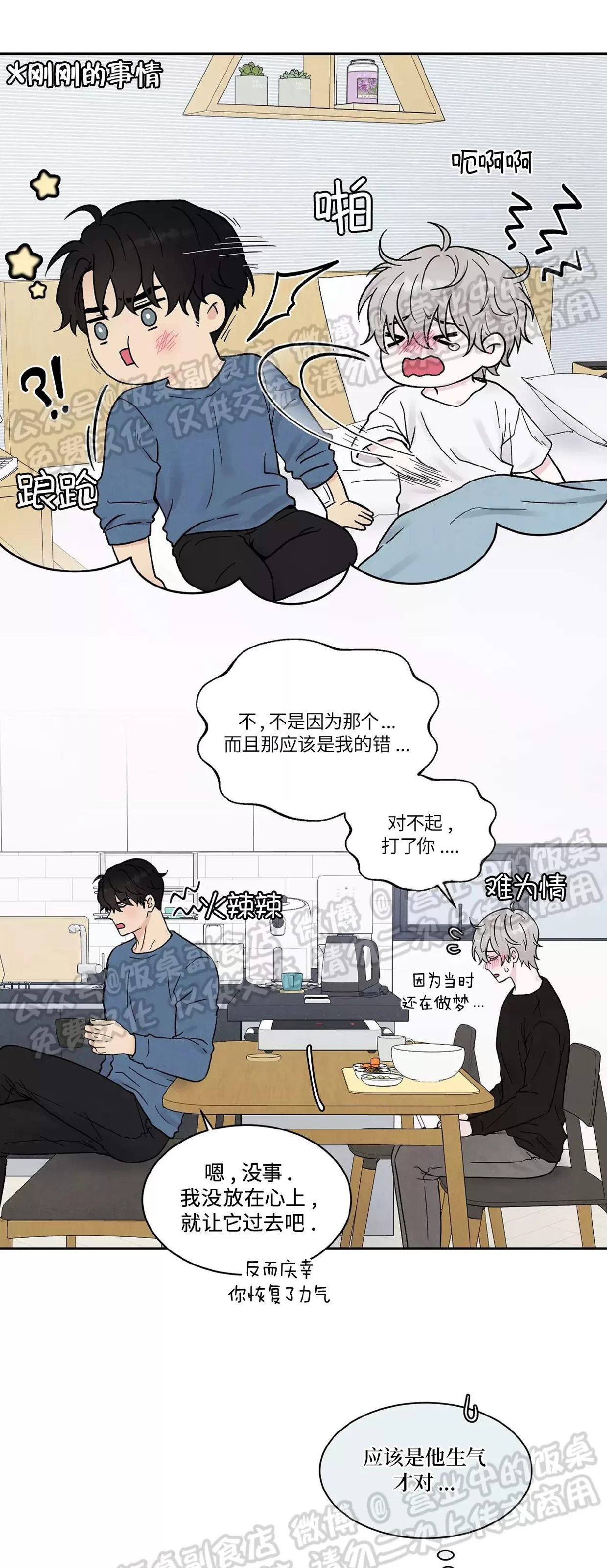 《命中注定》漫画最新章节第09话免费下拉式在线观看章节第【43】张图片