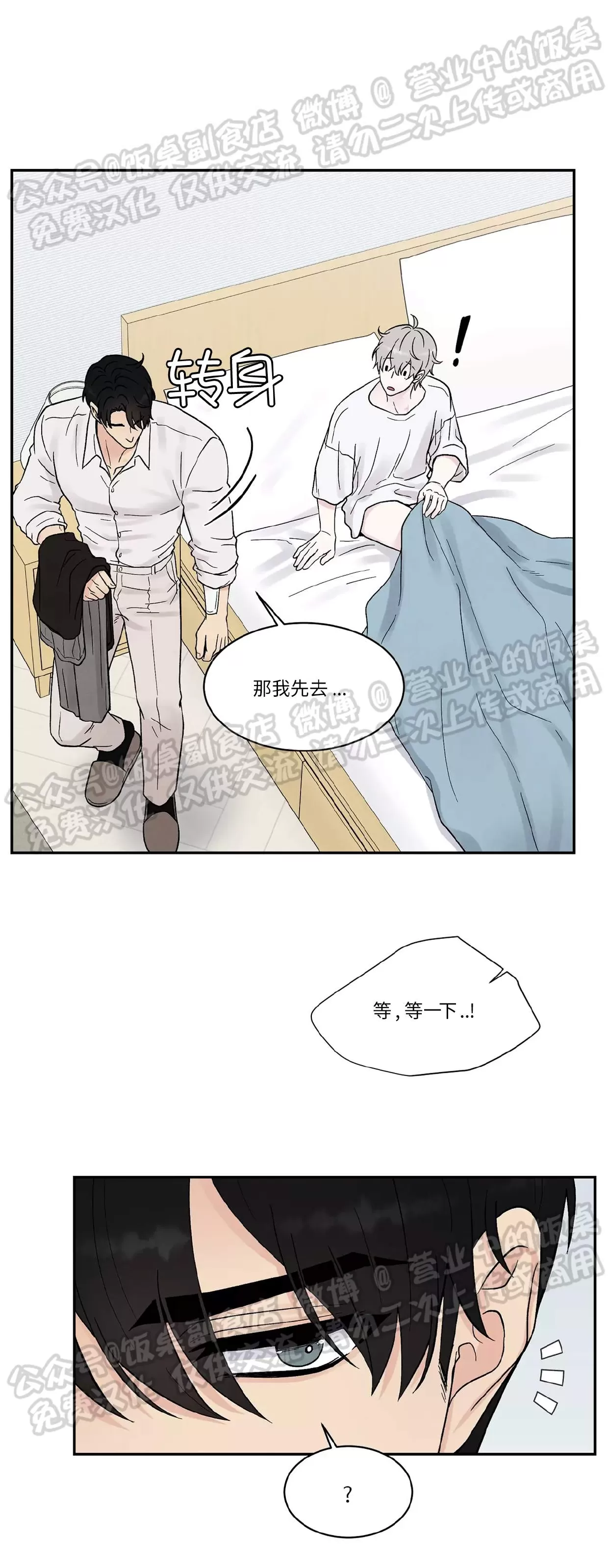 《命中注定》漫画最新章节第09话免费下拉式在线观看章节第【20】张图片