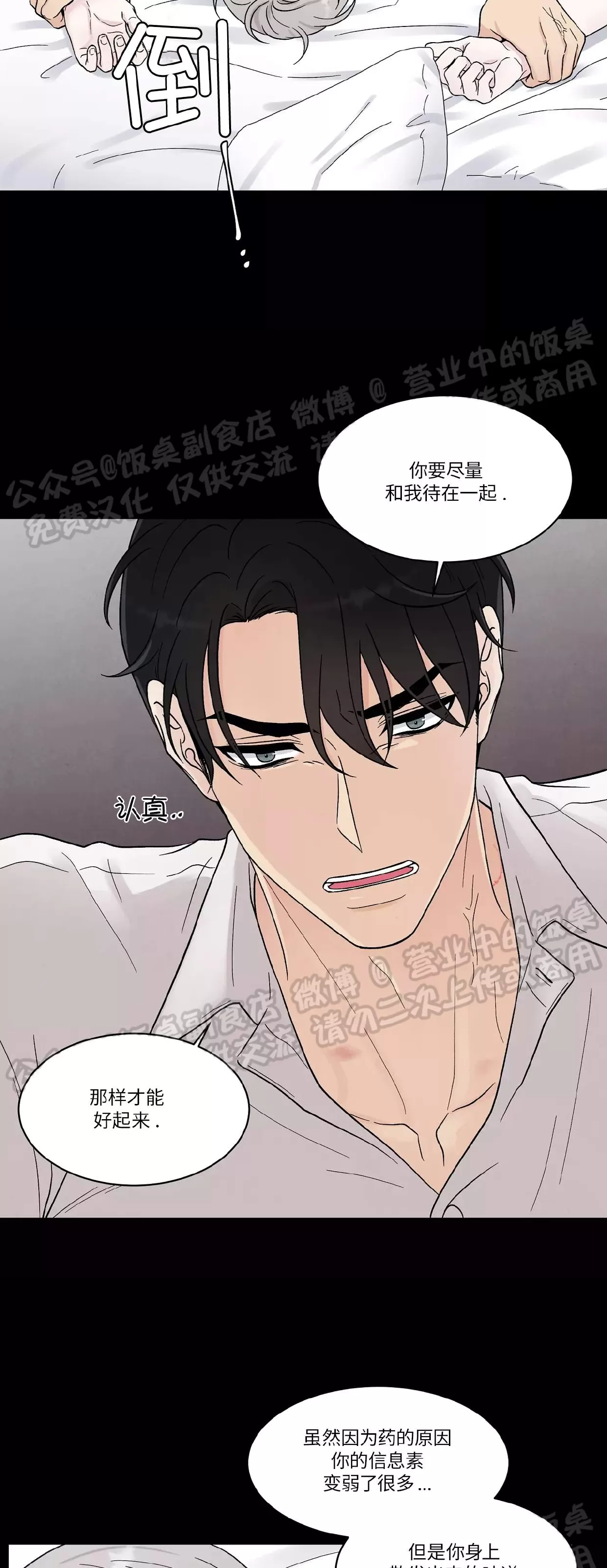 《命中注定》漫画最新章节第09话免费下拉式在线观看章节第【2】张图片