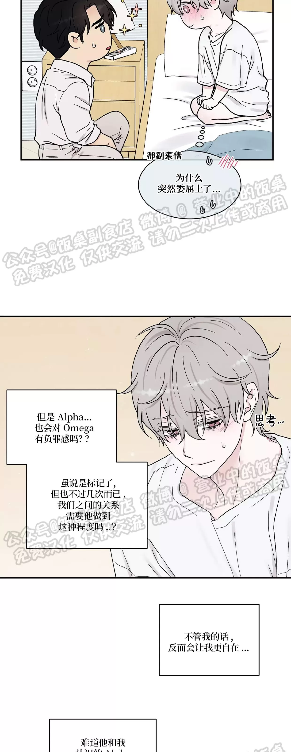 《命中注定》漫画最新章节第09话免费下拉式在线观看章节第【17】张图片