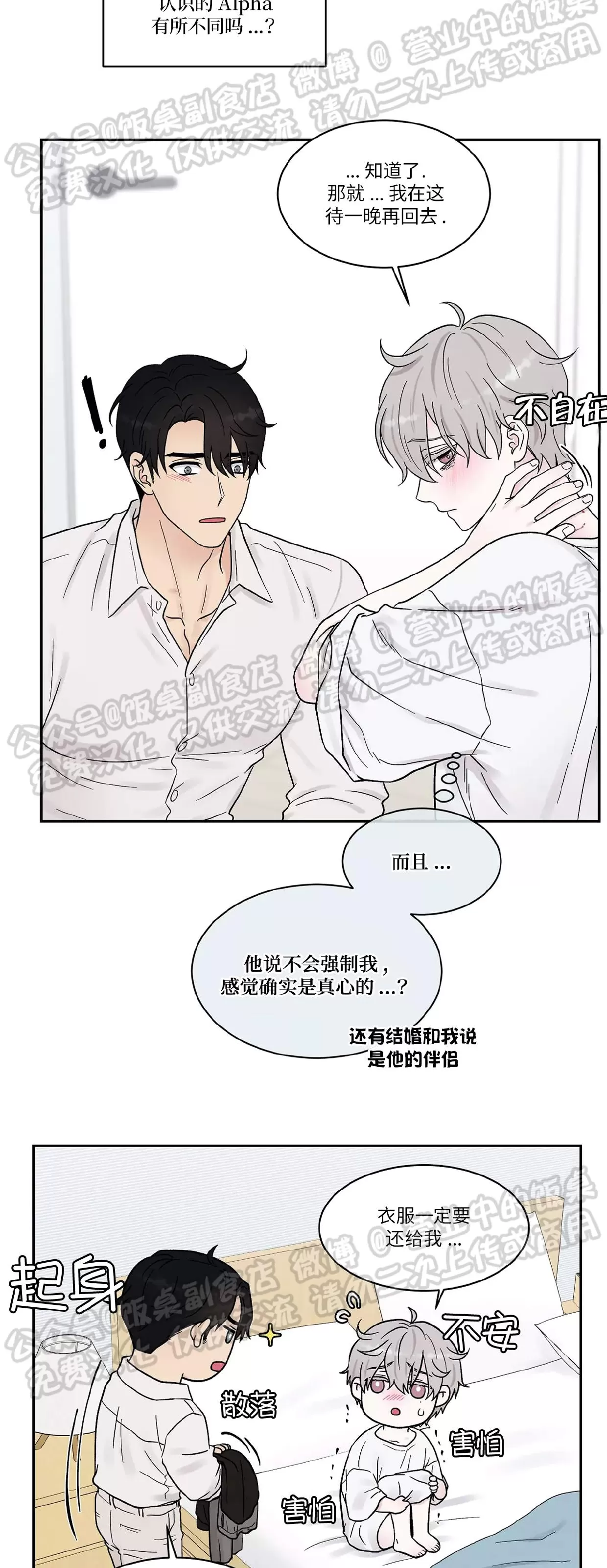 《命中注定》漫画最新章节第09话免费下拉式在线观看章节第【18】张图片