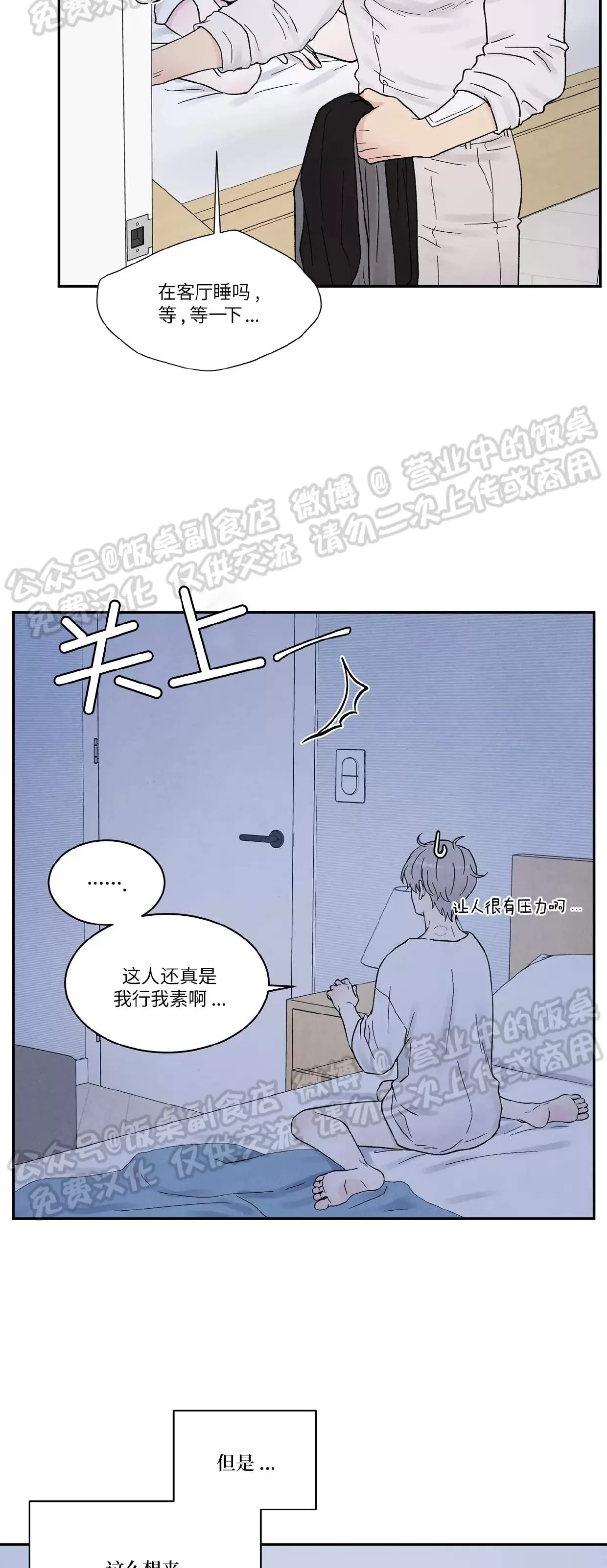 《命中注定》漫画最新章节第09话免费下拉式在线观看章节第【25】张图片