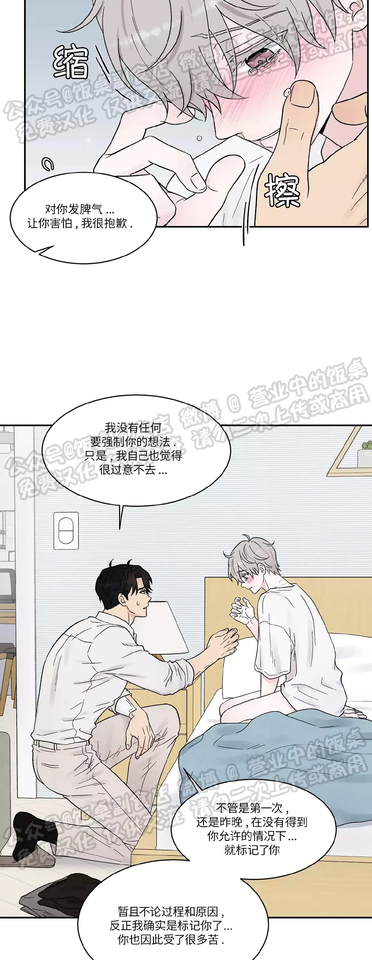 《命中注定》漫画最新章节第09话免费下拉式在线观看章节第【14】张图片