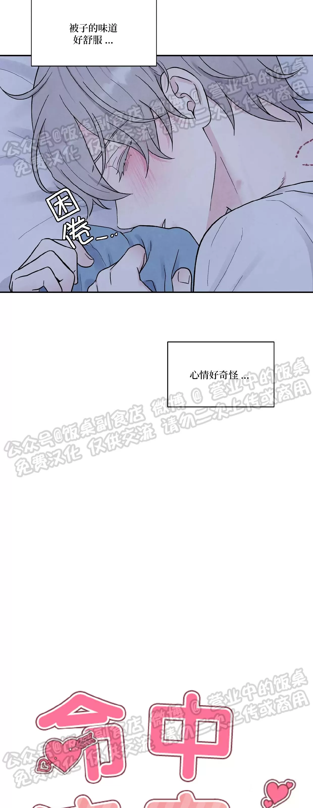 《命中注定》漫画最新章节第09话免费下拉式在线观看章节第【29】张图片