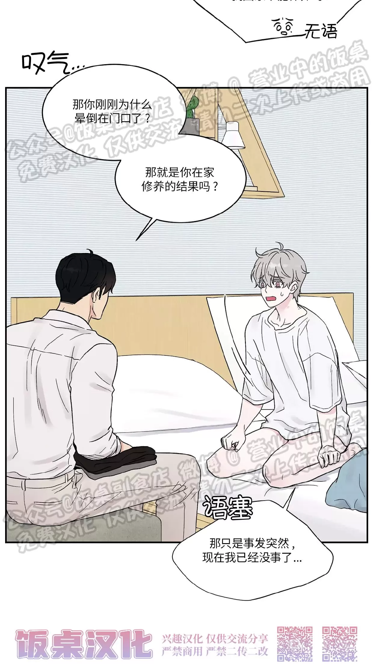 《命中注定》漫画最新章节第09话免费下拉式在线观看章节第【11】张图片