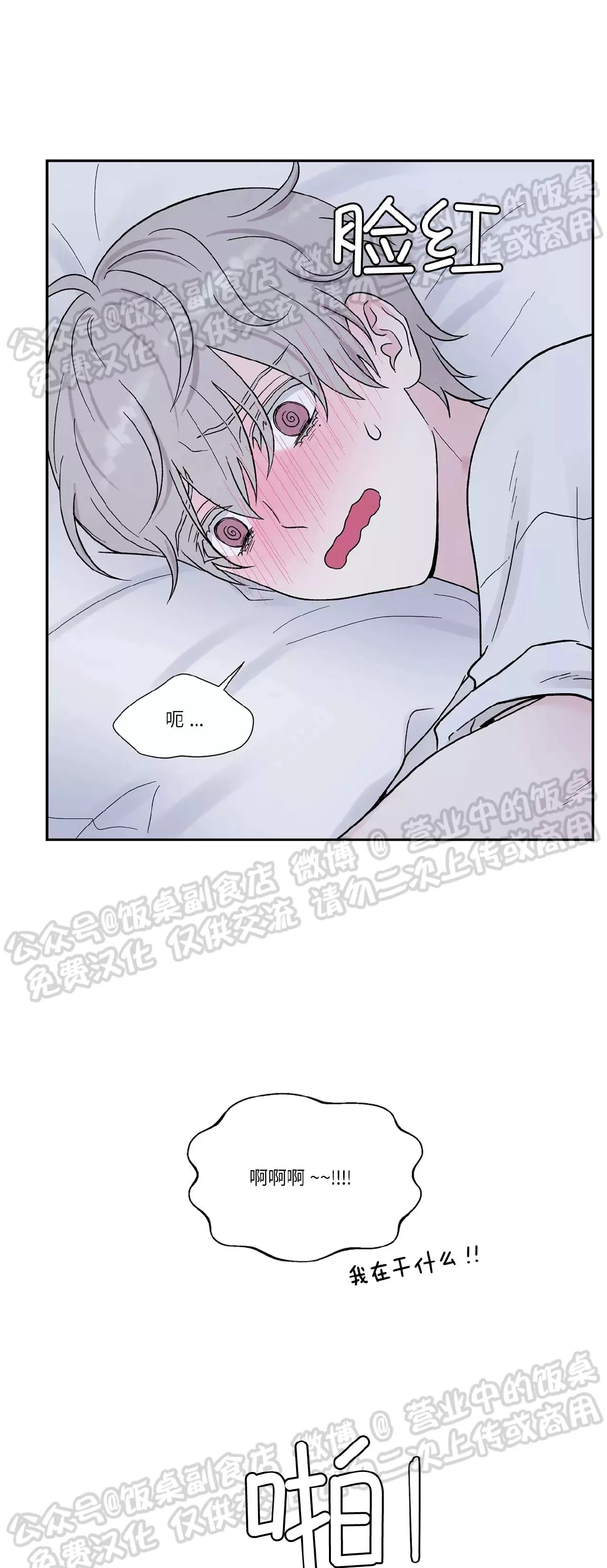 《命中注定》漫画最新章节第09话免费下拉式在线观看章节第【38】张图片