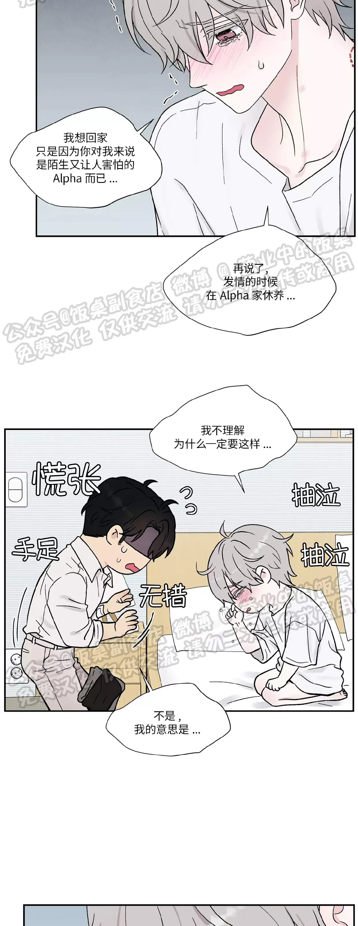 《命中注定》漫画最新章节第09话免费下拉式在线观看章节第【13】张图片