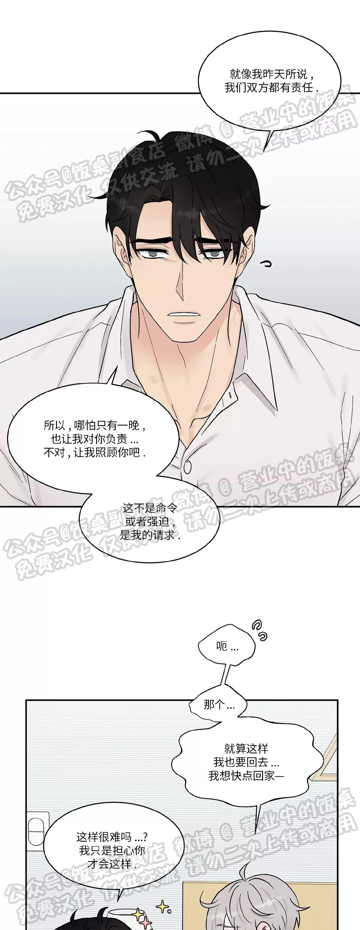 《命中注定》漫画最新章节第09话免费下拉式在线观看章节第【16】张图片