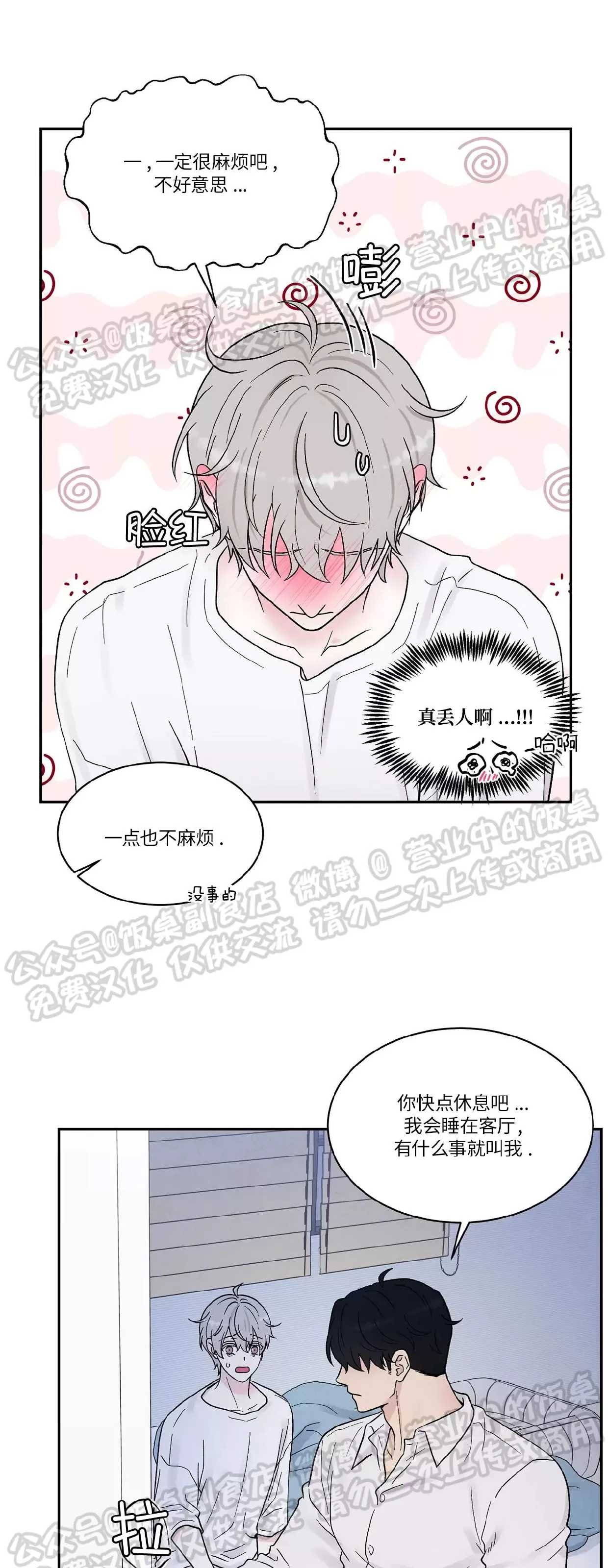 《命中注定》漫画最新章节第09话免费下拉式在线观看章节第【24】张图片