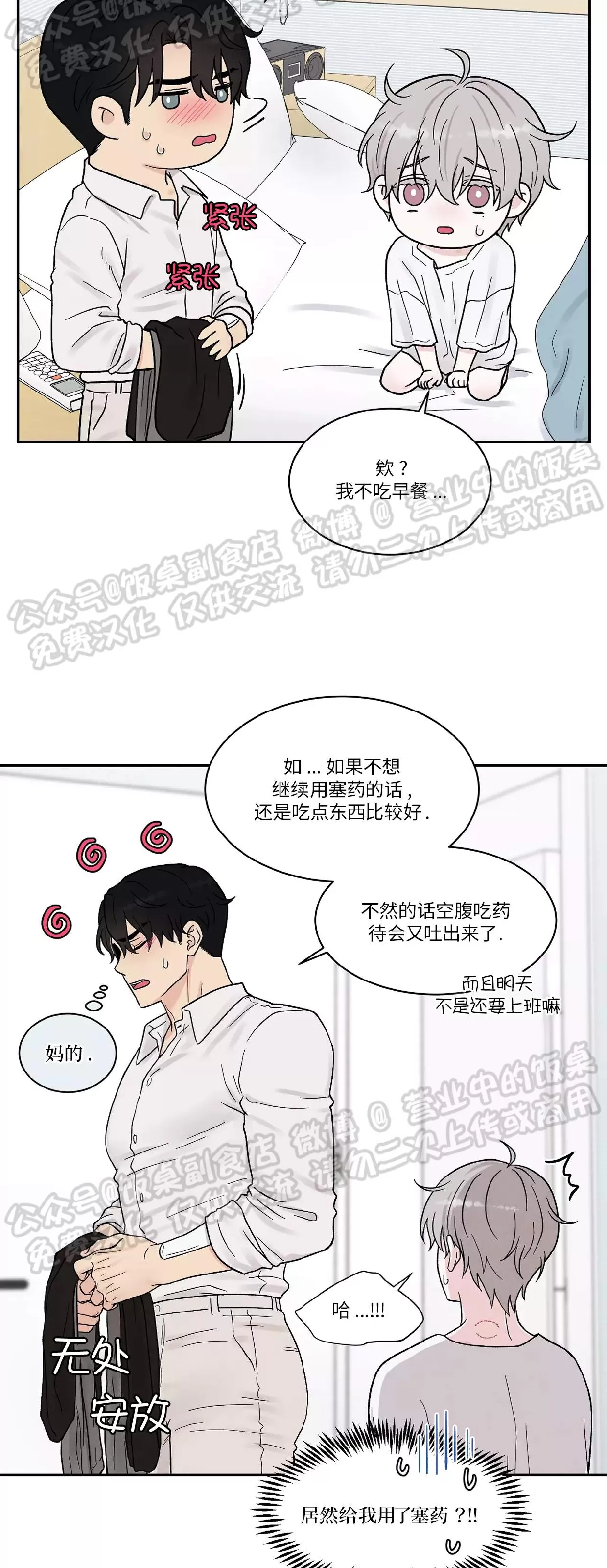 《命中注定》漫画最新章节第09话免费下拉式在线观看章节第【22】张图片