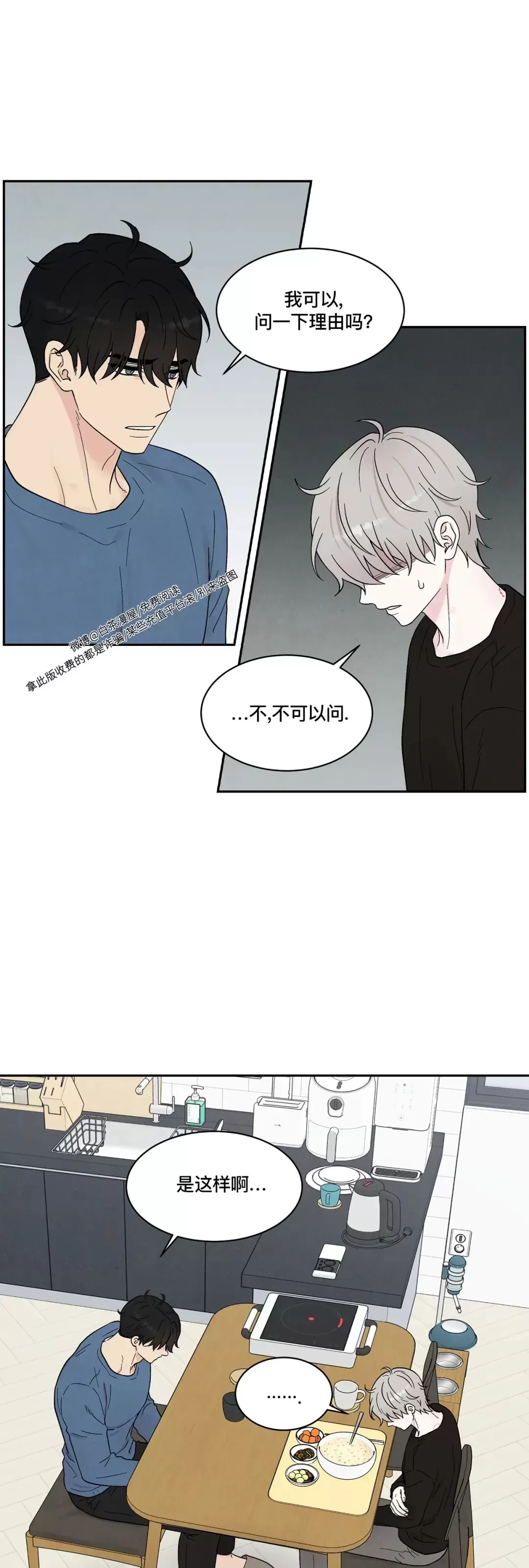 《命中注定》漫画最新章节第10话免费下拉式在线观看章节第【5】张图片