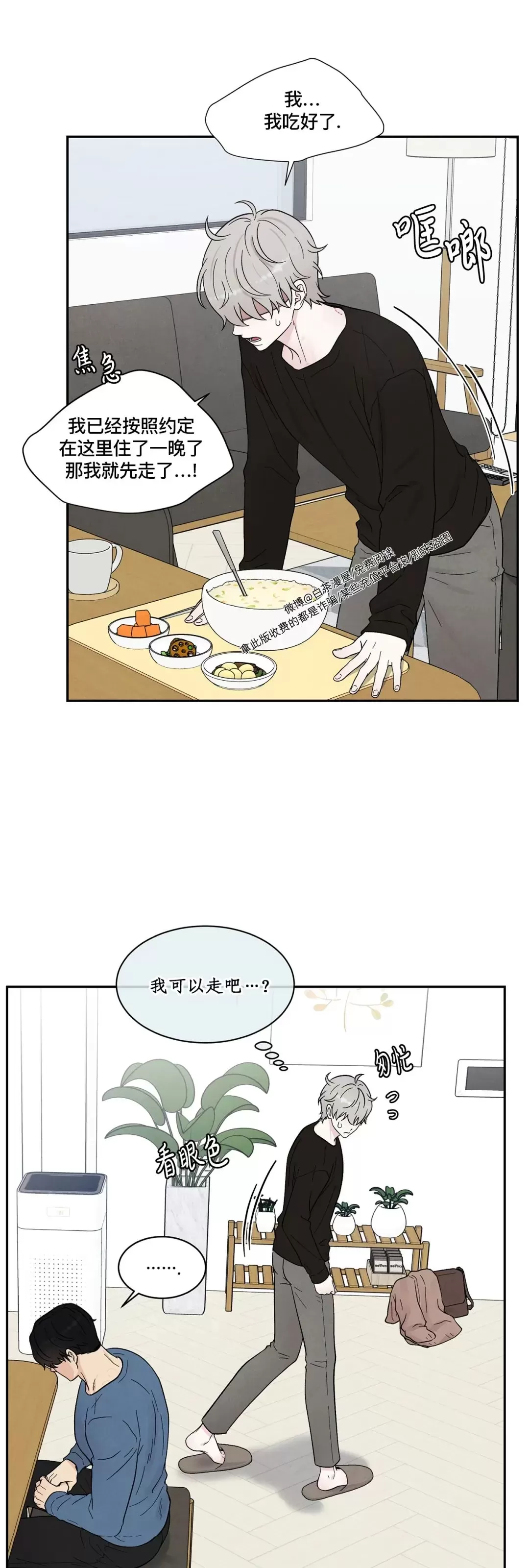 《命中注定》漫画最新章节第10话免费下拉式在线观看章节第【7】张图片