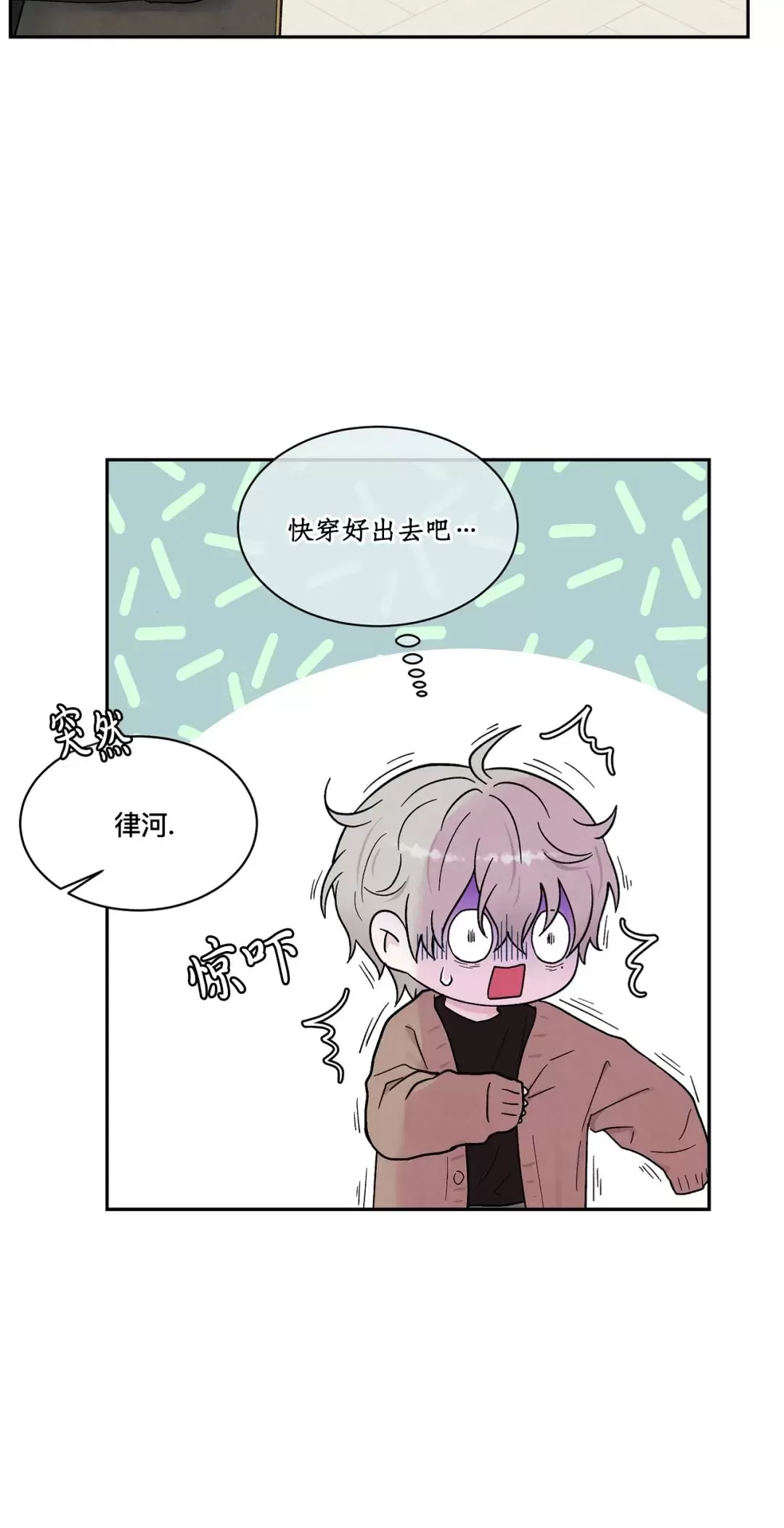 《命中注定》漫画最新章节第10话免费下拉式在线观看章节第【8】张图片