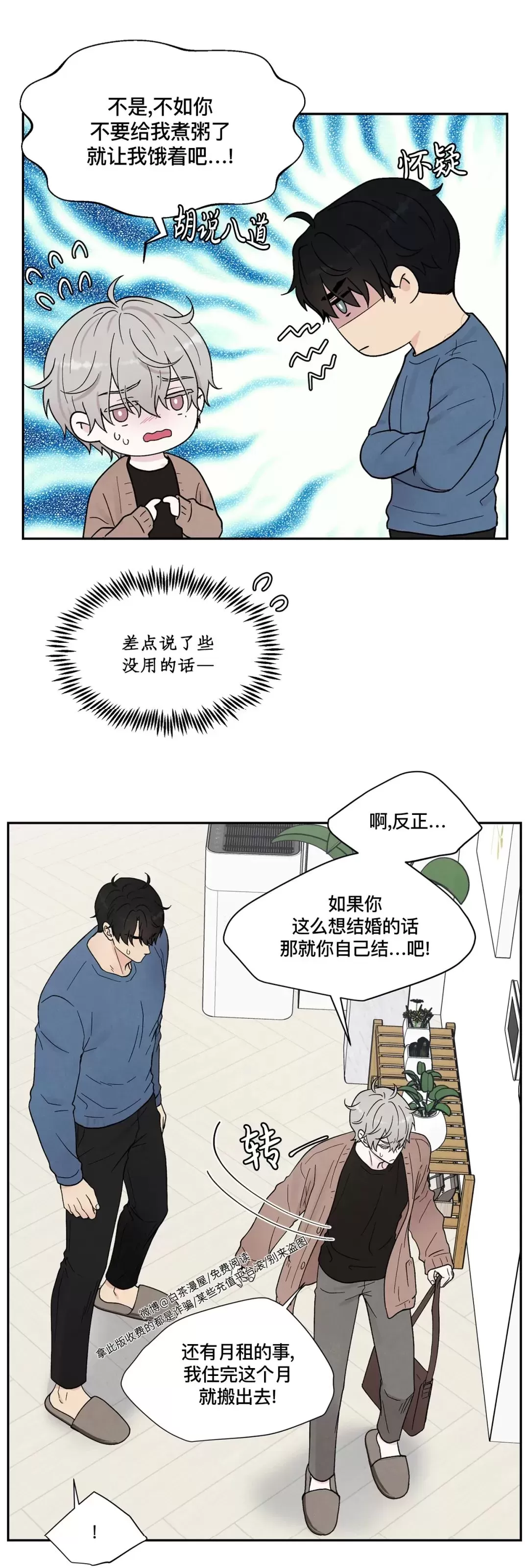 《命中注定》漫画最新章节第10话免费下拉式在线观看章节第【21】张图片