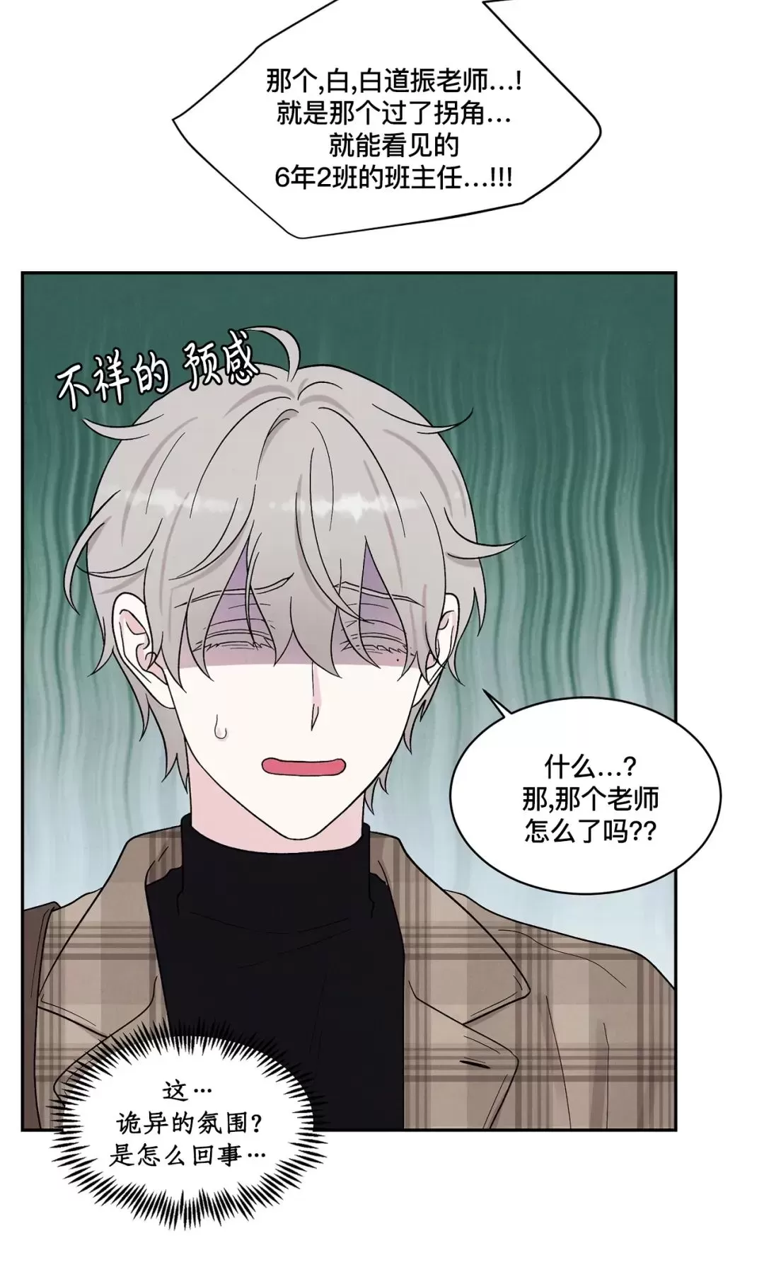 《命中注定》漫画最新章节第10话免费下拉式在线观看章节第【44】张图片