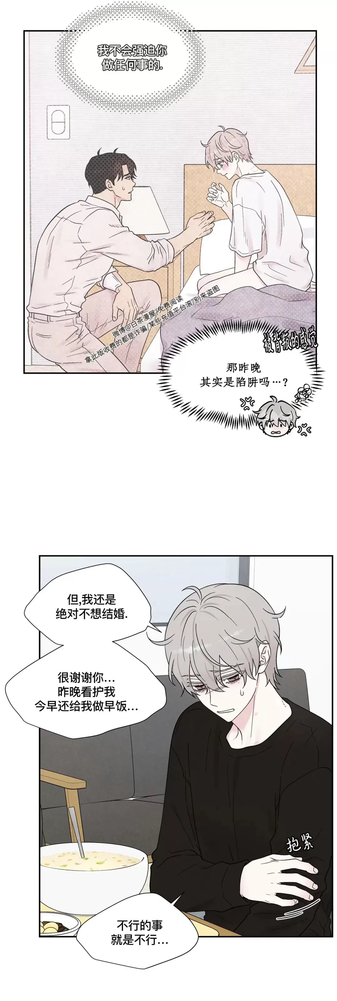 《命中注定》漫画最新章节第10话免费下拉式在线观看章节第【4】张图片