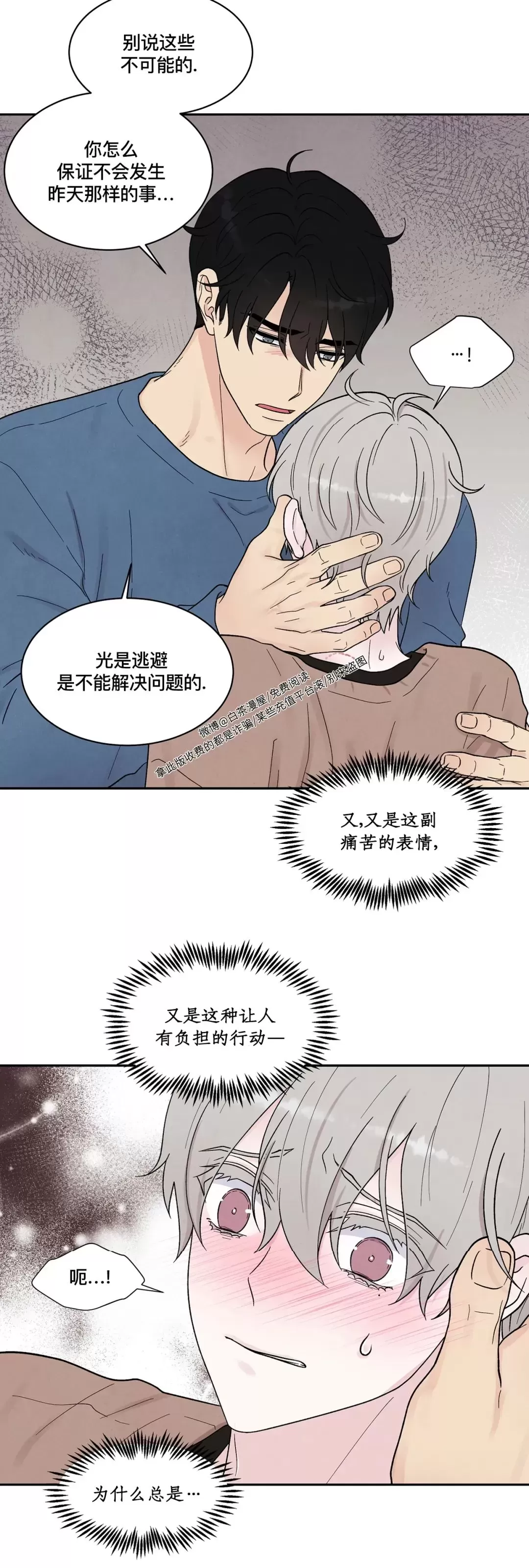 《命中注定》漫画最新章节第10话免费下拉式在线观看章节第【15】张图片