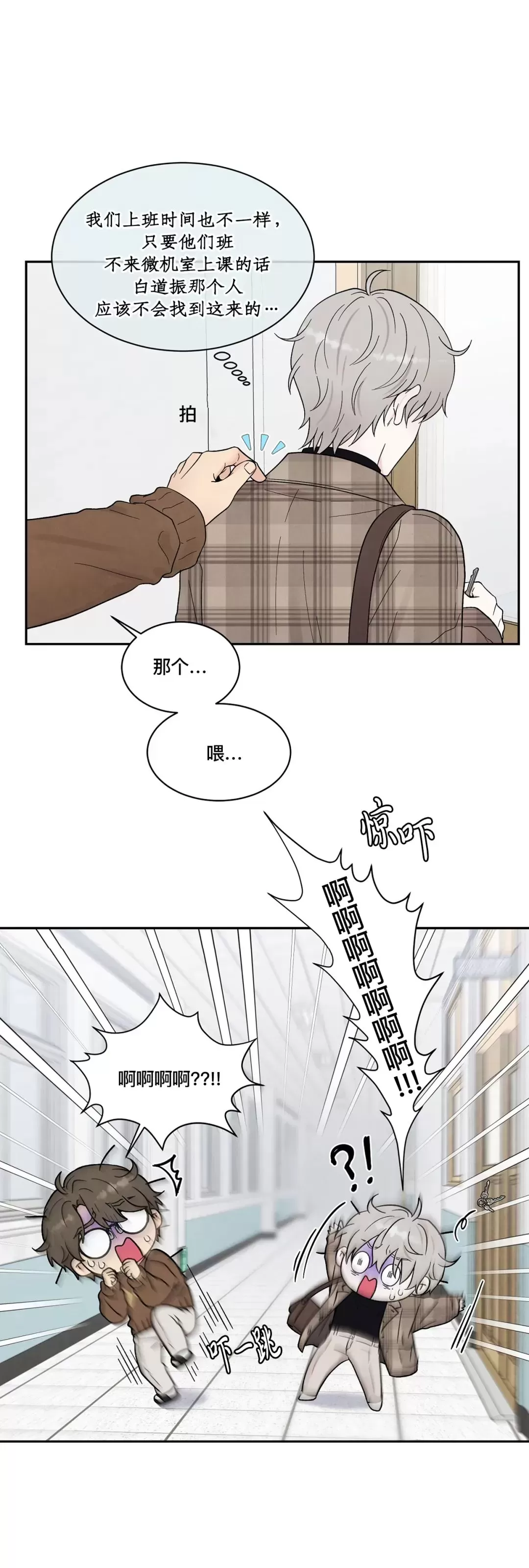 【命中注定[耽美]】漫画-（第10话）章节漫画下拉式图片-第39张图片