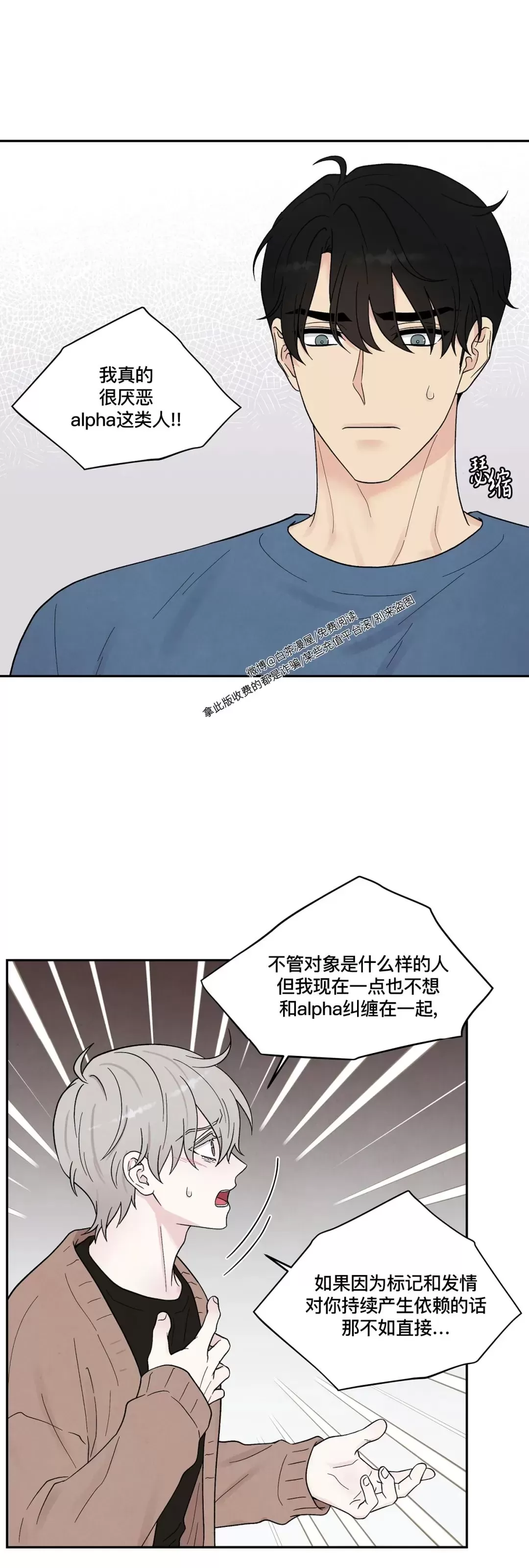 《命中注定》漫画最新章节第10话免费下拉式在线观看章节第【19】张图片