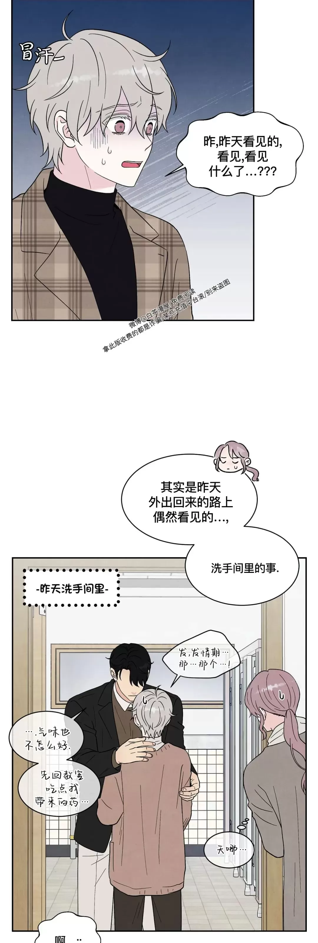 【命中注定[耽美]】漫画-（第11话）章节漫画下拉式图片-第15张图片