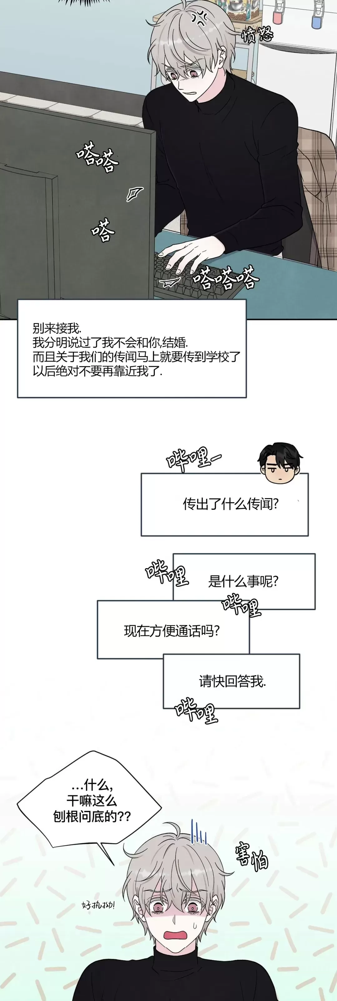 【命中注定[耽美]】漫画-（第11话）章节漫画下拉式图片-第32张图片