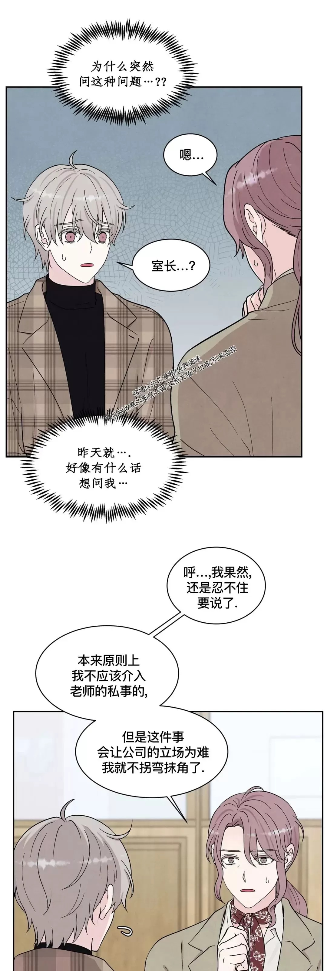 【命中注定[耽美]】漫画-（第11话）章节漫画下拉式图片-第13张图片