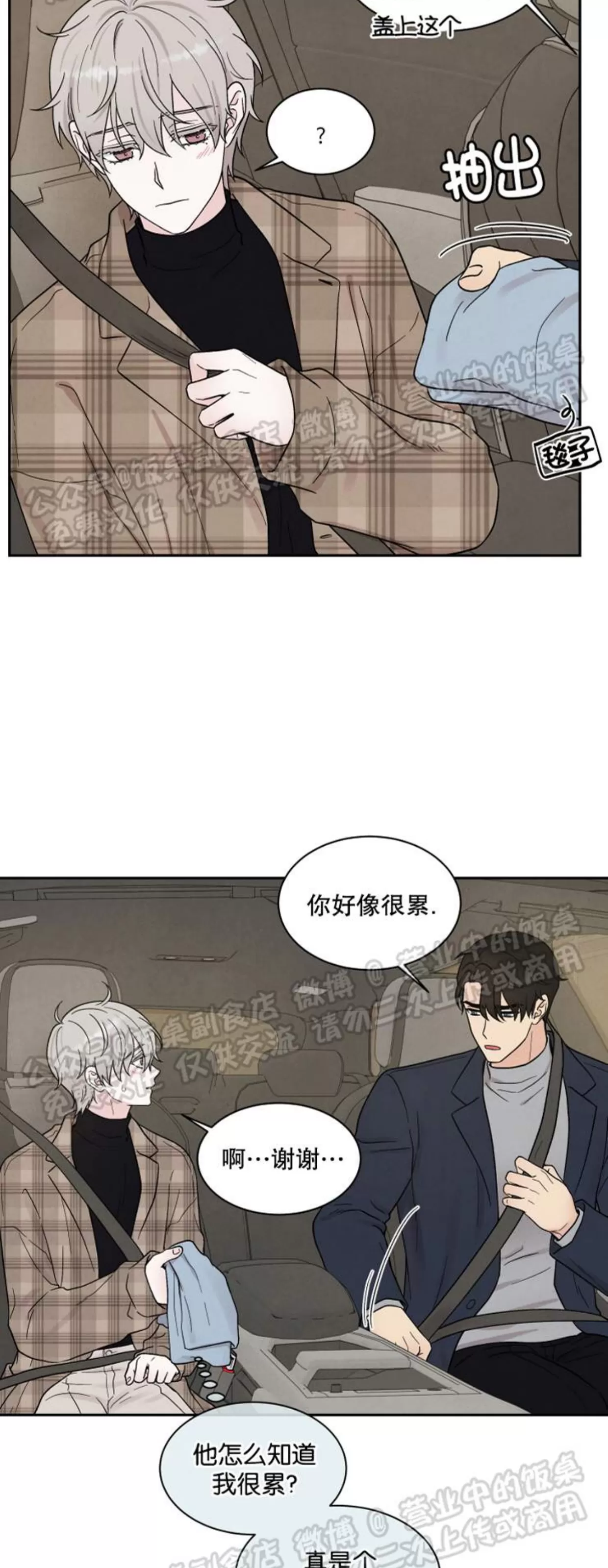 《命中注定》漫画最新章节第12话免费下拉式在线观看章节第【35】张图片