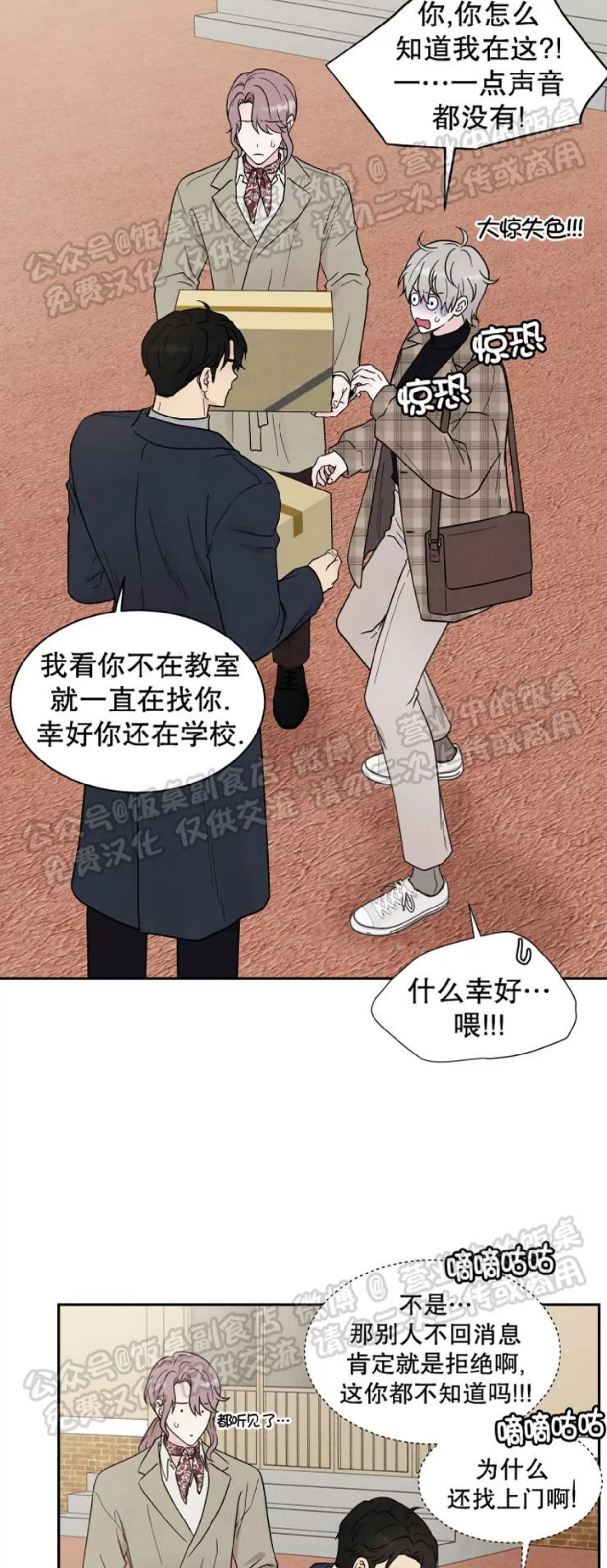 《命中注定》漫画最新章节第12话免费下拉式在线观看章节第【2】张图片