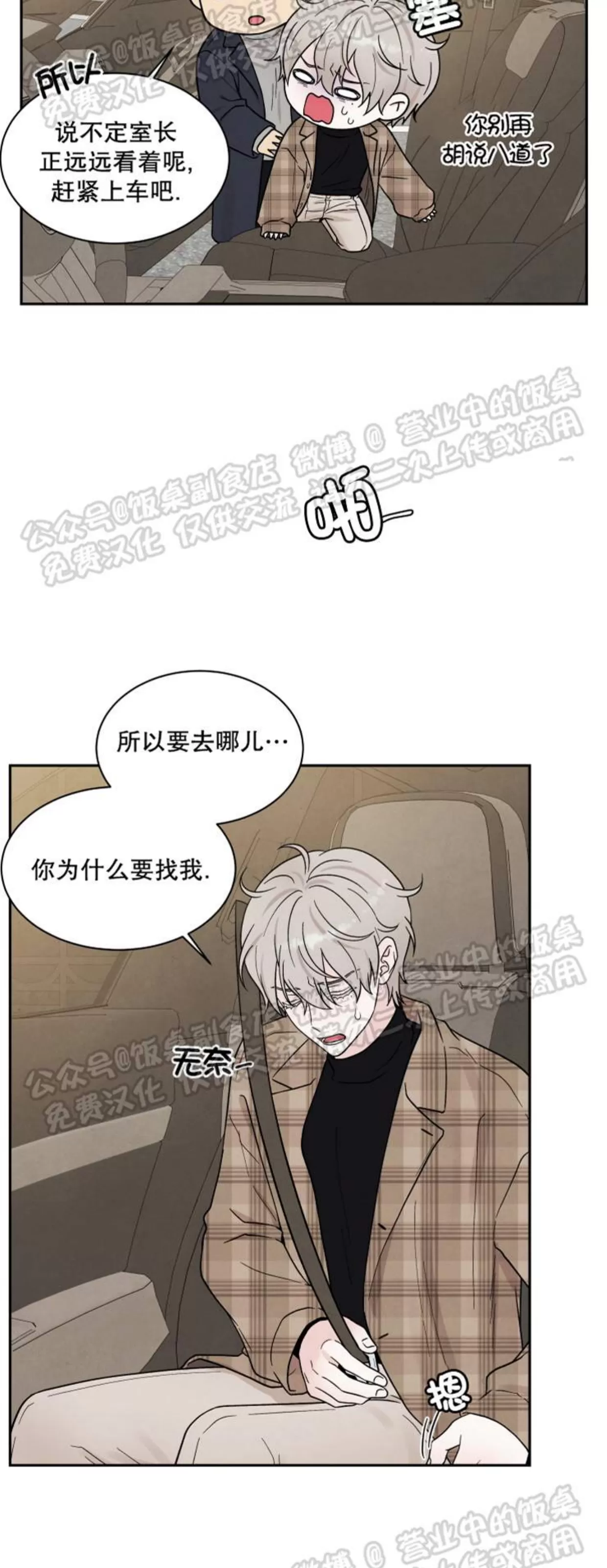 《命中注定》漫画最新章节第12话免费下拉式在线观看章节第【24】张图片