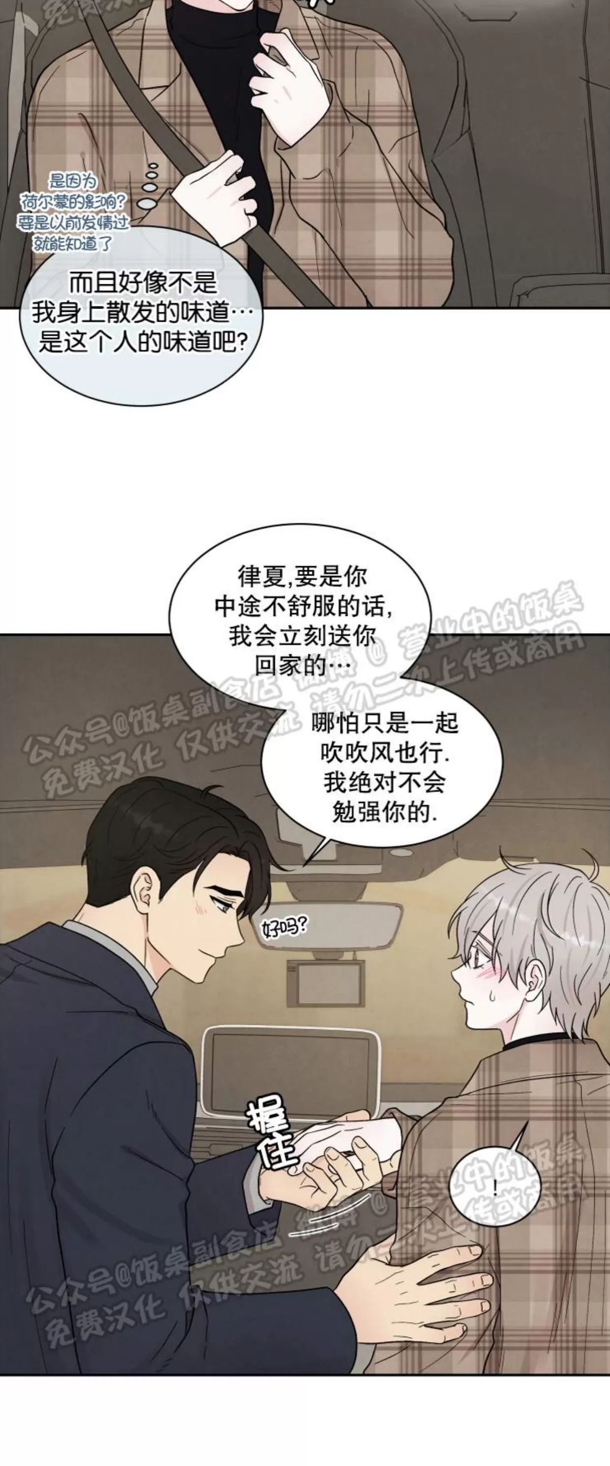 《命中注定》漫画最新章节第12话免费下拉式在线观看章节第【33】张图片