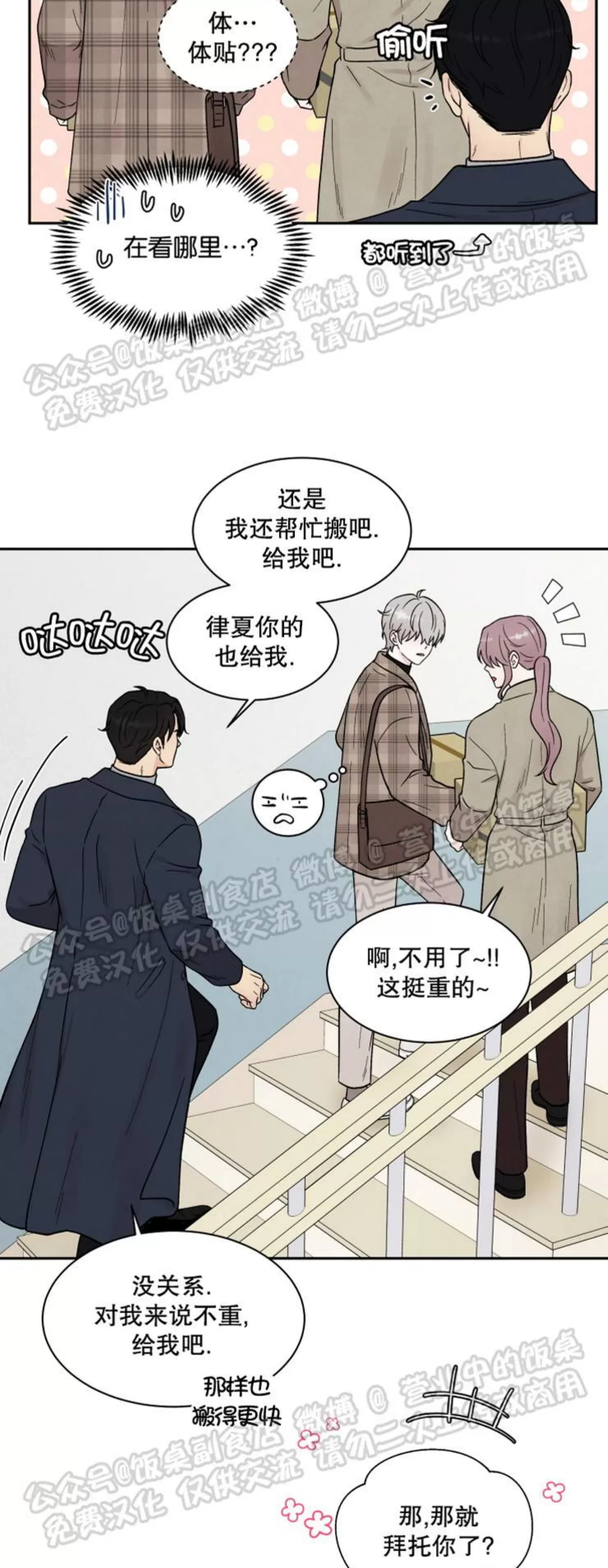 《命中注定》漫画最新章节第12话免费下拉式在线观看章节第【17】张图片