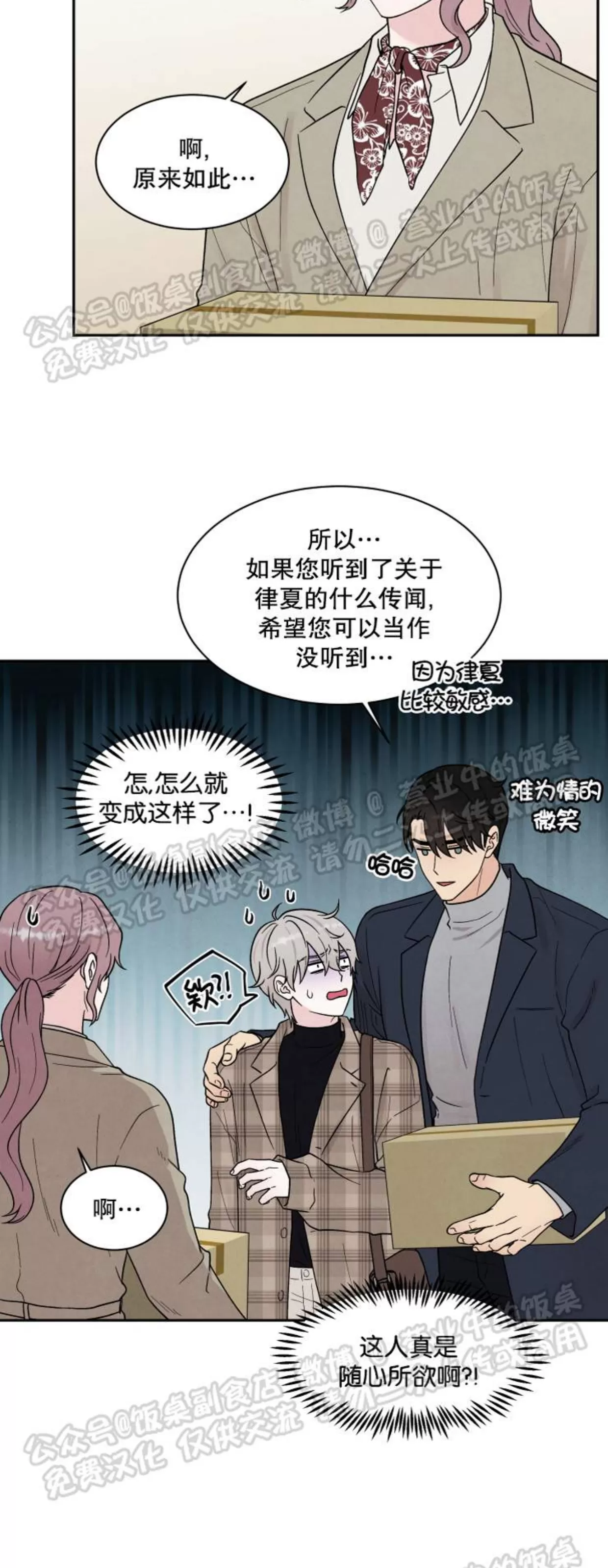 《命中注定》漫画最新章节第12话免费下拉式在线观看章节第【8】张图片