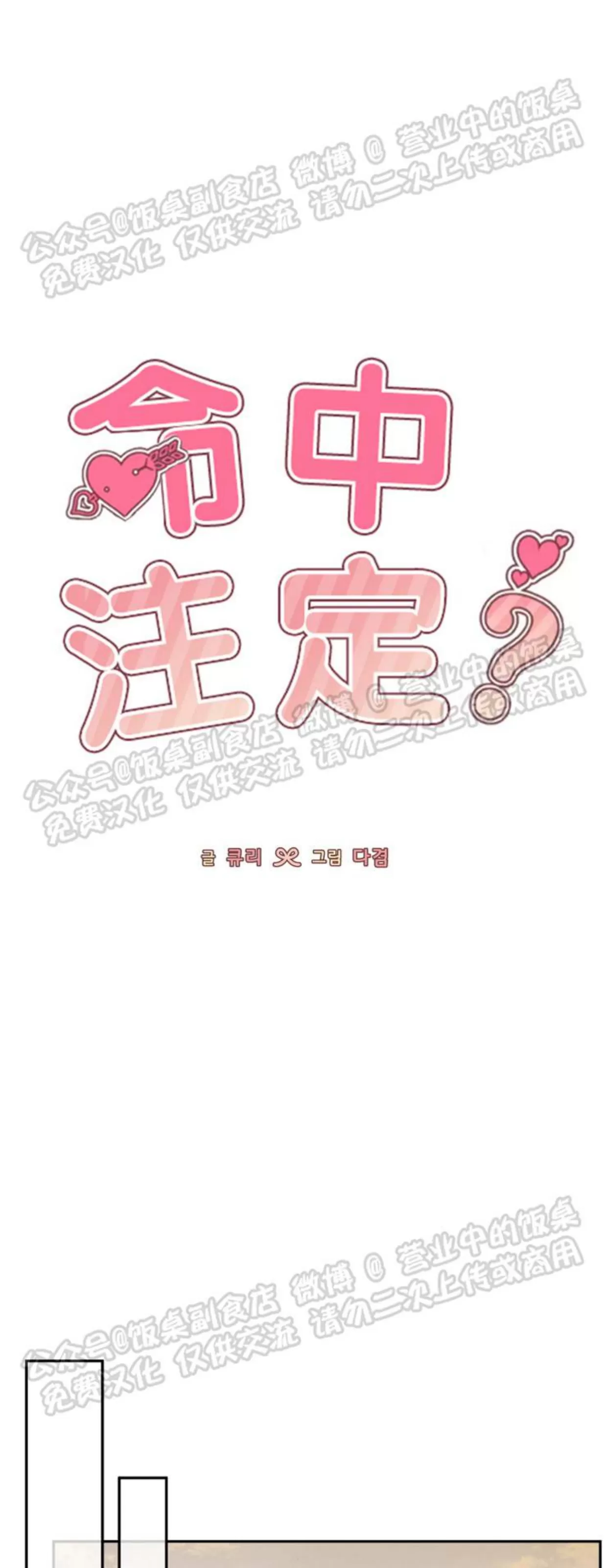 《命中注定》漫画最新章节第12话免费下拉式在线观看章节第【19】张图片