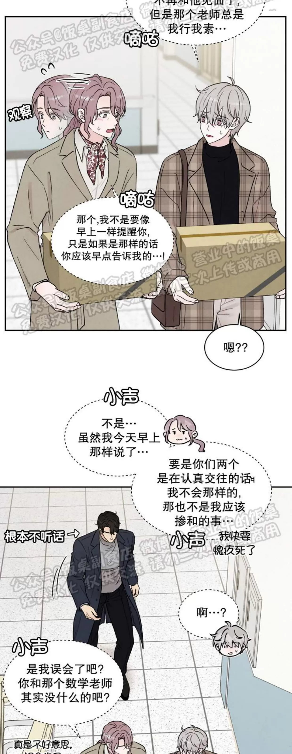 《命中注定》漫画最新章节第12话免费下拉式在线观看章节第【14】张图片