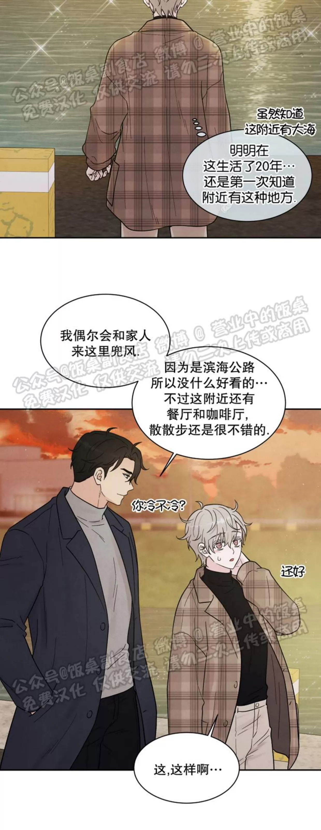 《命中注定》漫画最新章节第12话免费下拉式在线观看章节第【38】张图片