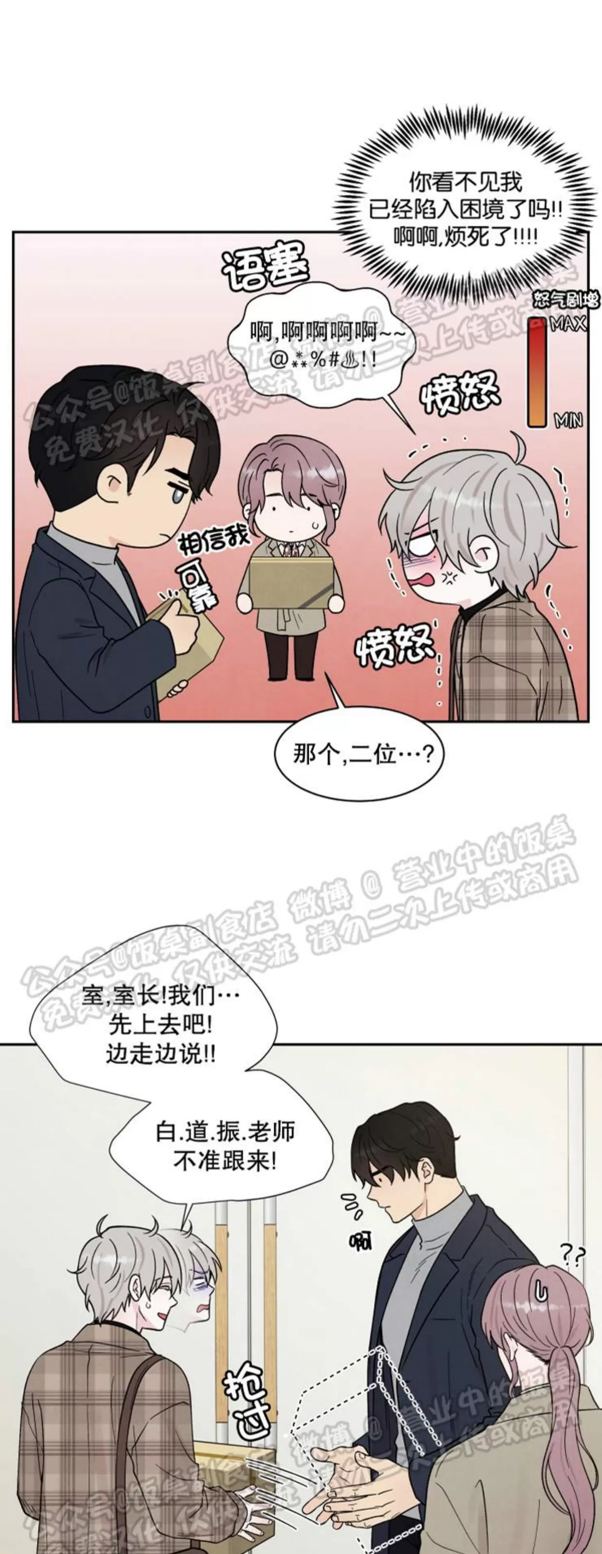 《命中注定》漫画最新章节第12话免费下拉式在线观看章节第【11】张图片