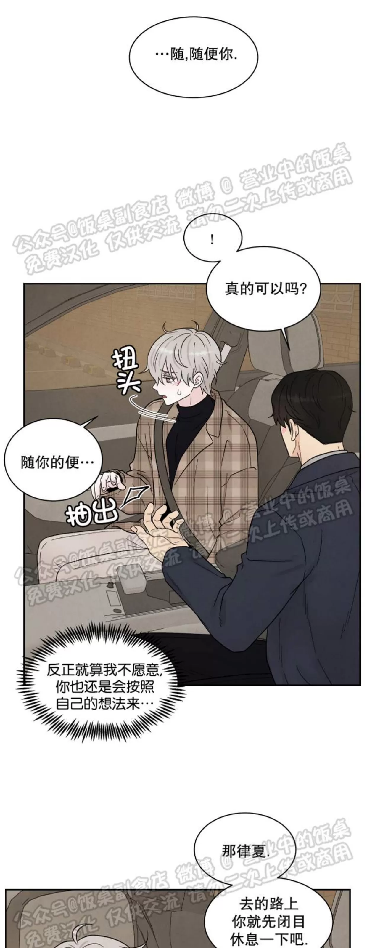 《命中注定》漫画最新章节第12话免费下拉式在线观看章节第【34】张图片