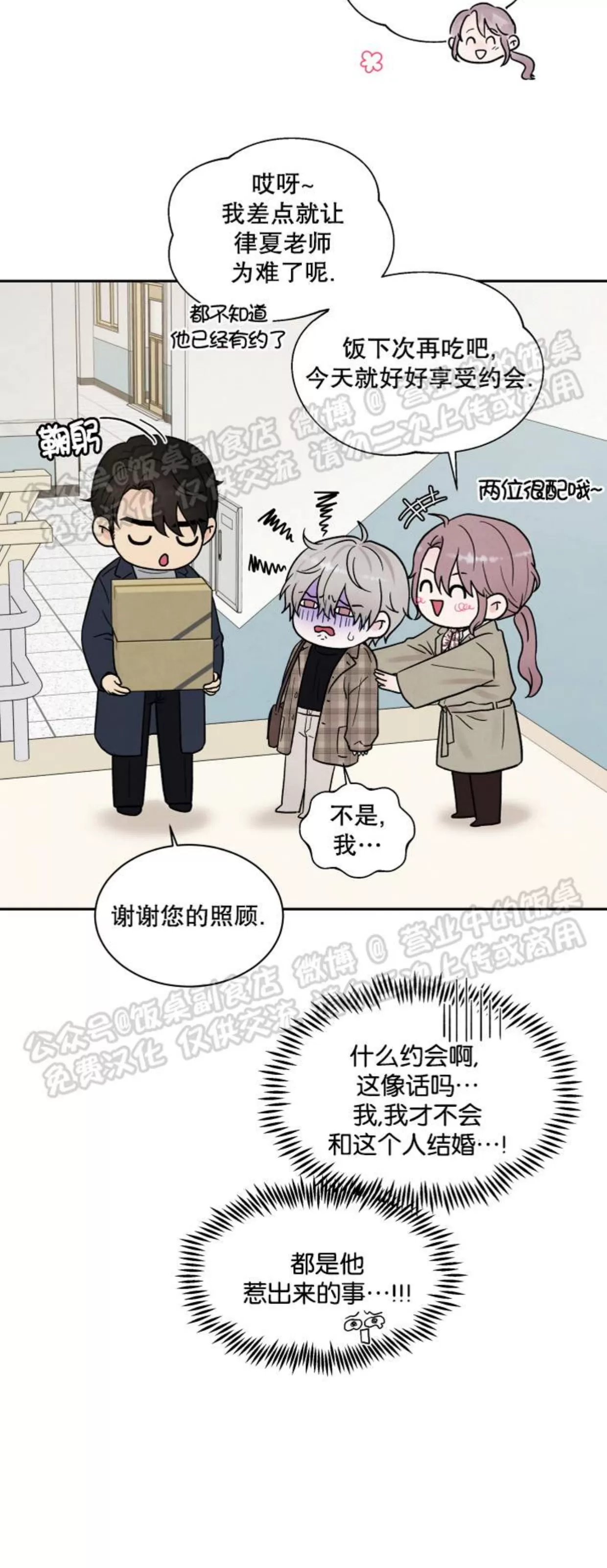 《命中注定》漫画最新章节第12话免费下拉式在线观看章节第【18】张图片