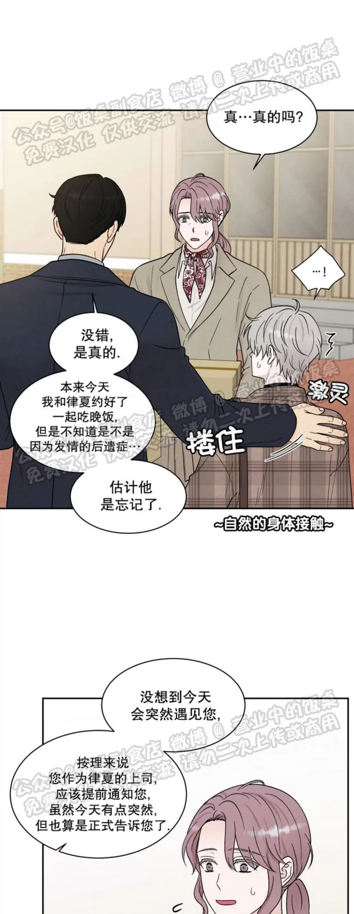 《命中注定》漫画最新章节第12话免费下拉式在线观看章节第【7】张图片