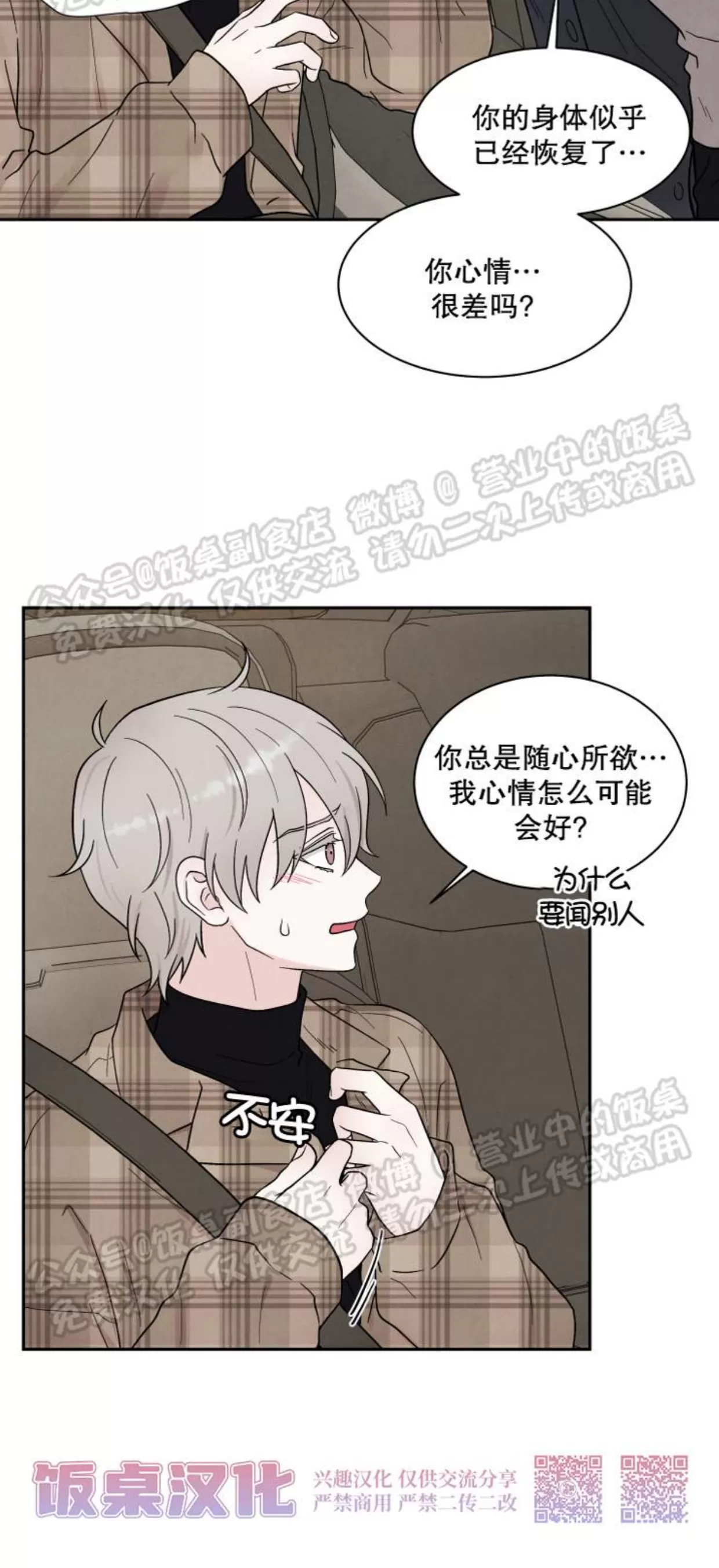 《命中注定》漫画最新章节第12话免费下拉式在线观看章节第【29】张图片