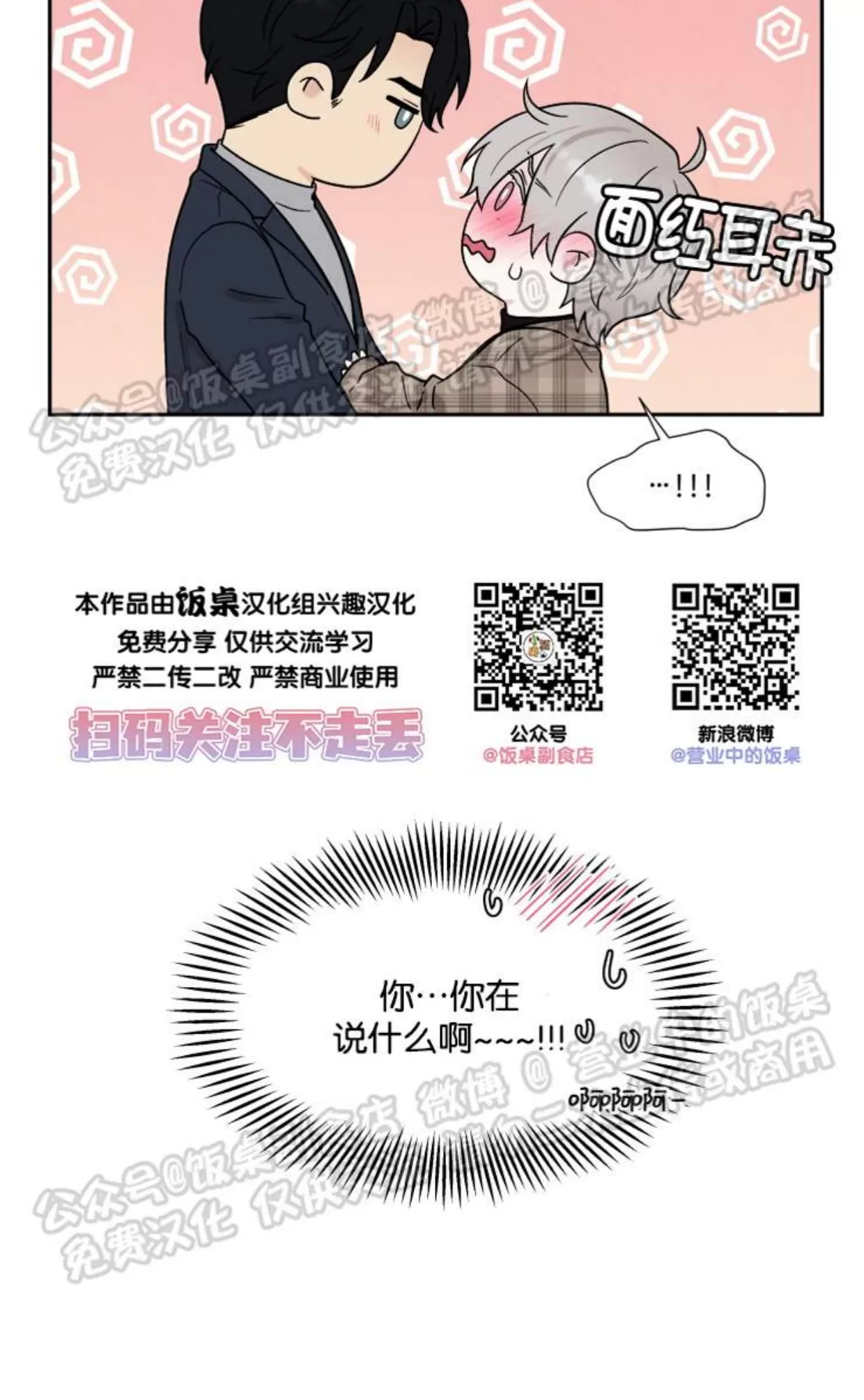 《命中注定》漫画最新章节第12话免费下拉式在线观看章节第【48】张图片