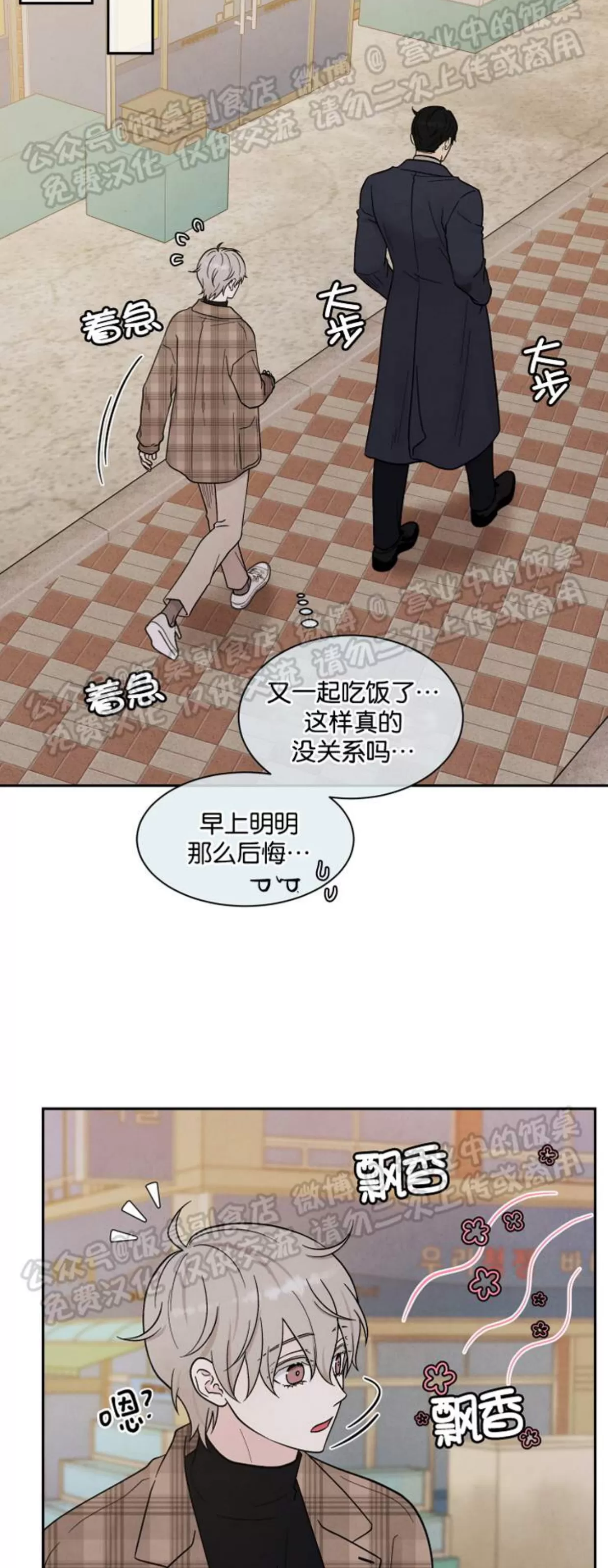 《命中注定》漫画最新章节第12话免费下拉式在线观看章节第【42】张图片