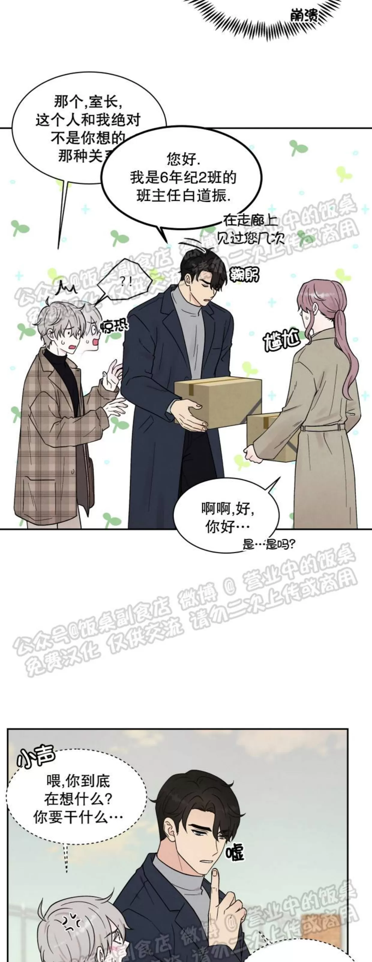 《命中注定》漫画最新章节第12话免费下拉式在线观看章节第【4】张图片