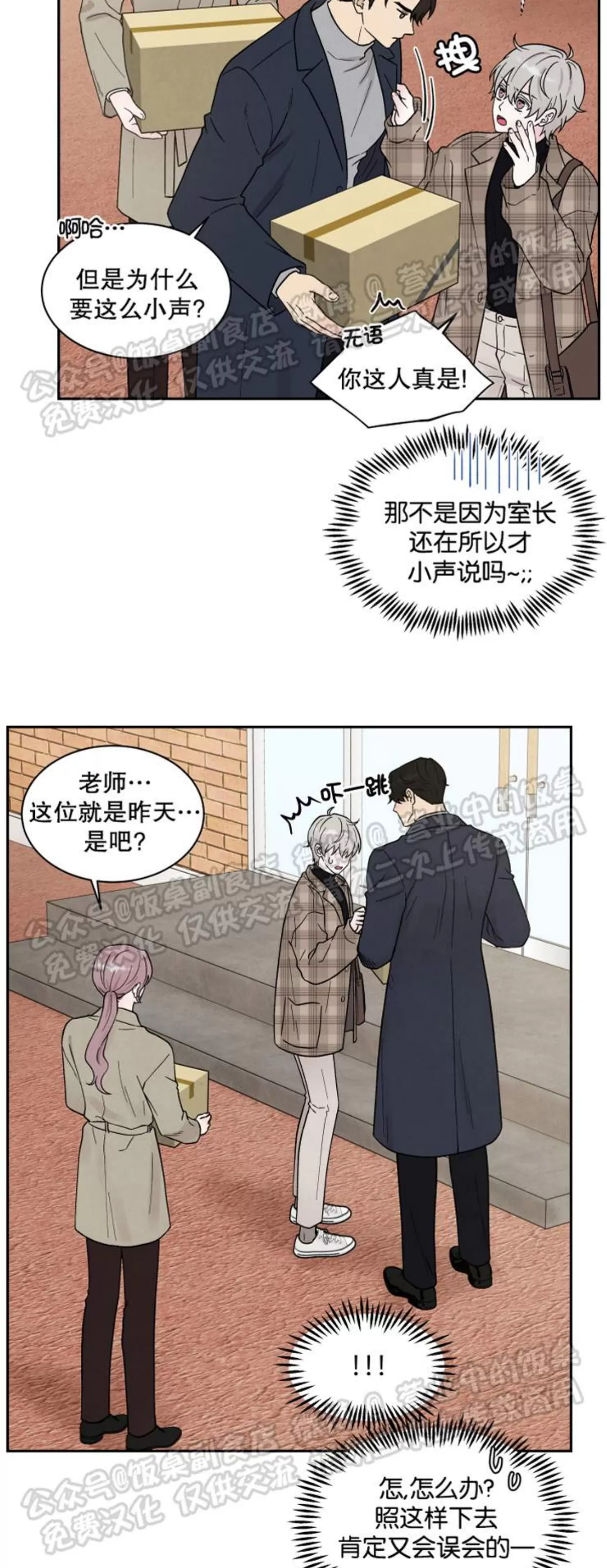 《命中注定》漫画最新章节第12话免费下拉式在线观看章节第【3】张图片